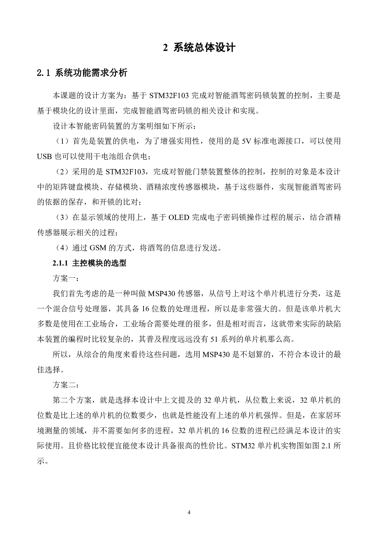 防酒驾单车智能锁设计-13482字.pdf 第8页