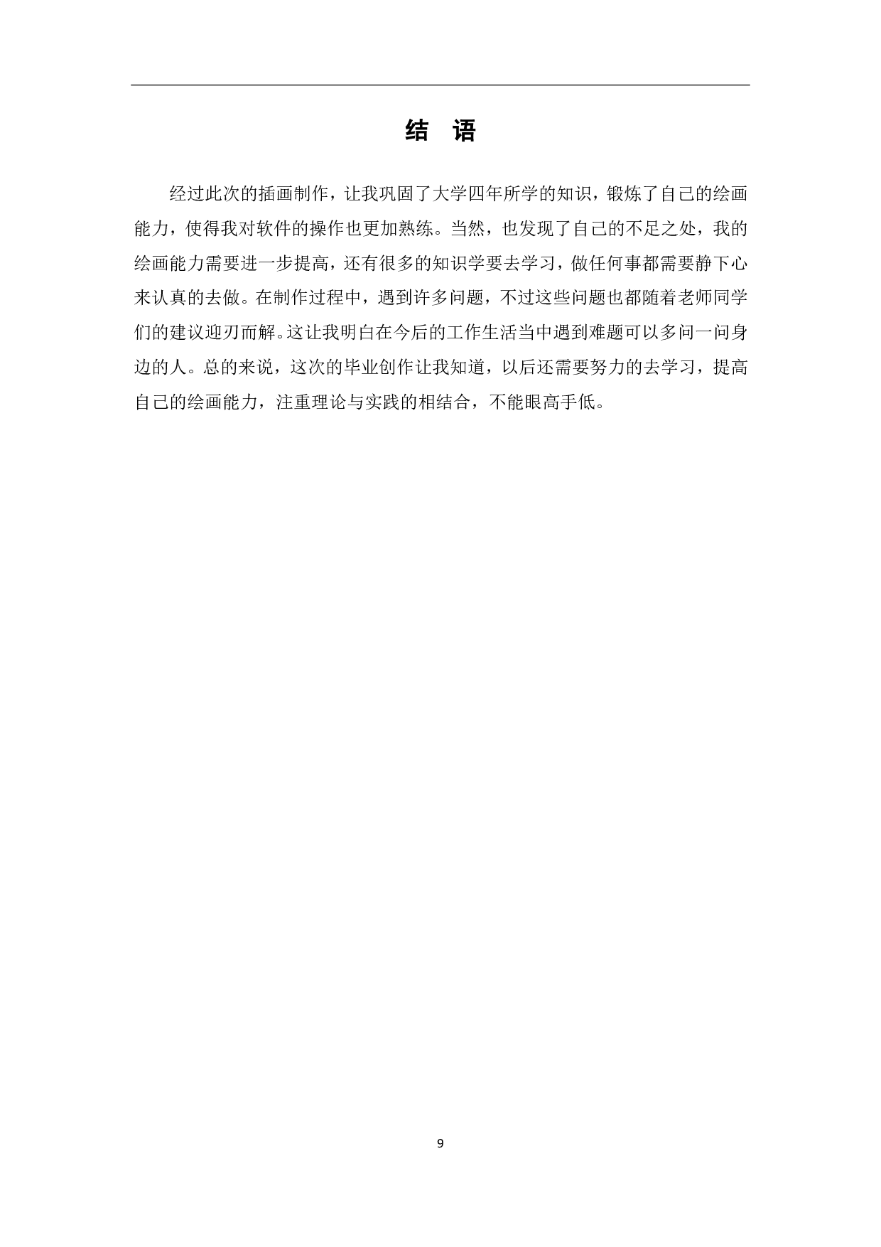 插画《国门卫士》的设计与创作过程-3338字.pdf 第7页