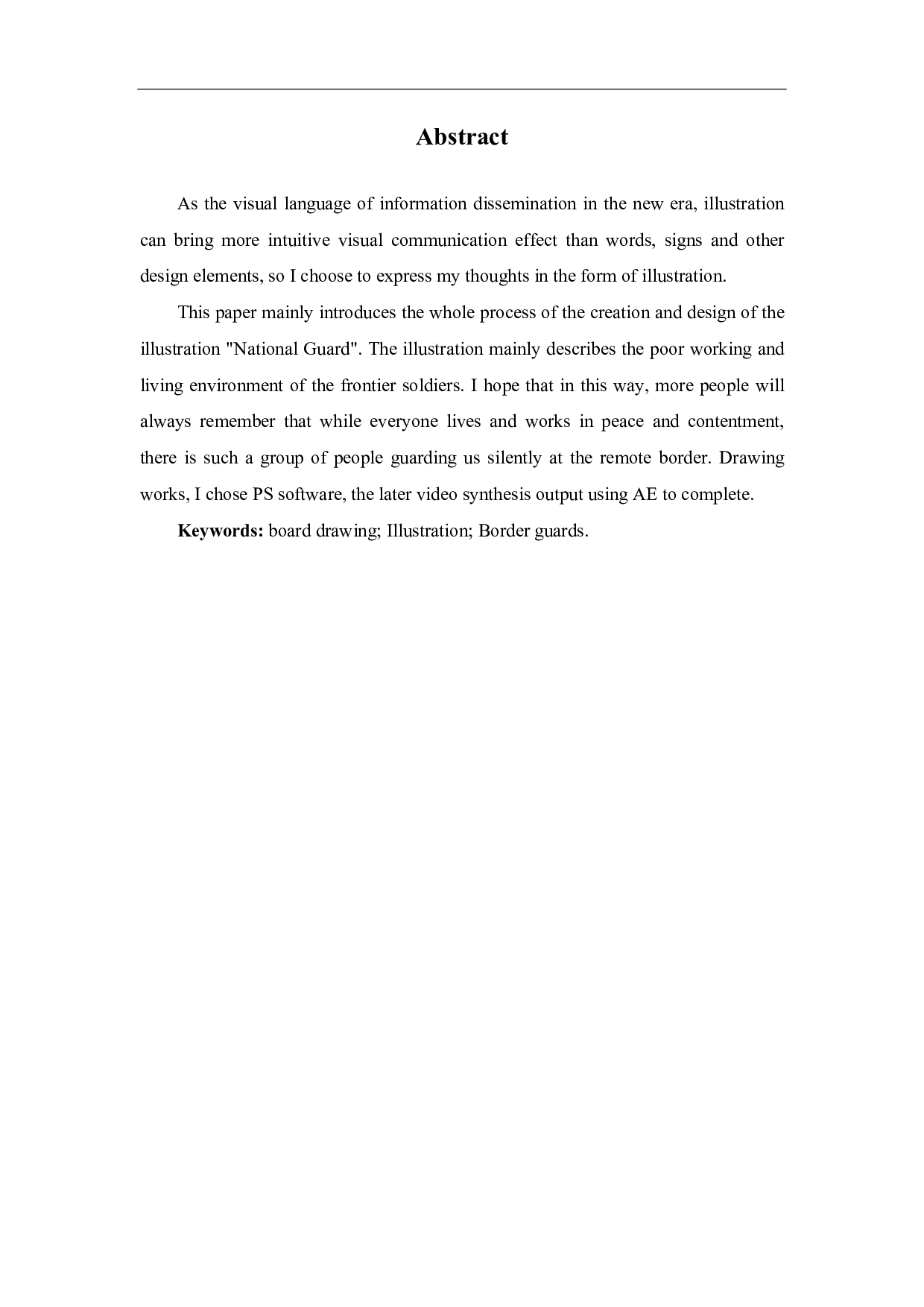 插画《国门卫士》的设计与创作过程-3338字.pdf 第1页