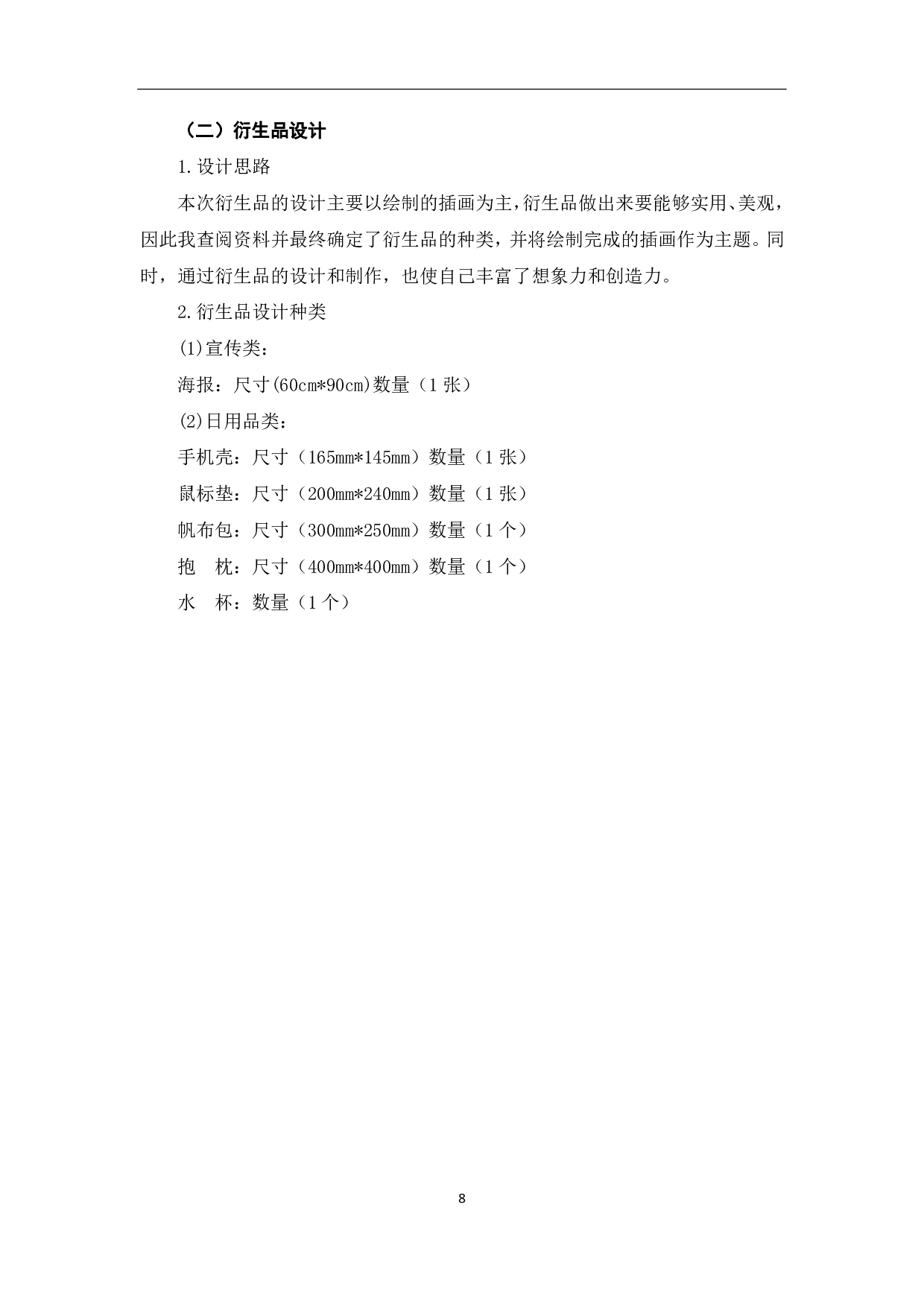 插画《国门卫士》的设计与创作过程-3338字.pdf 第6页