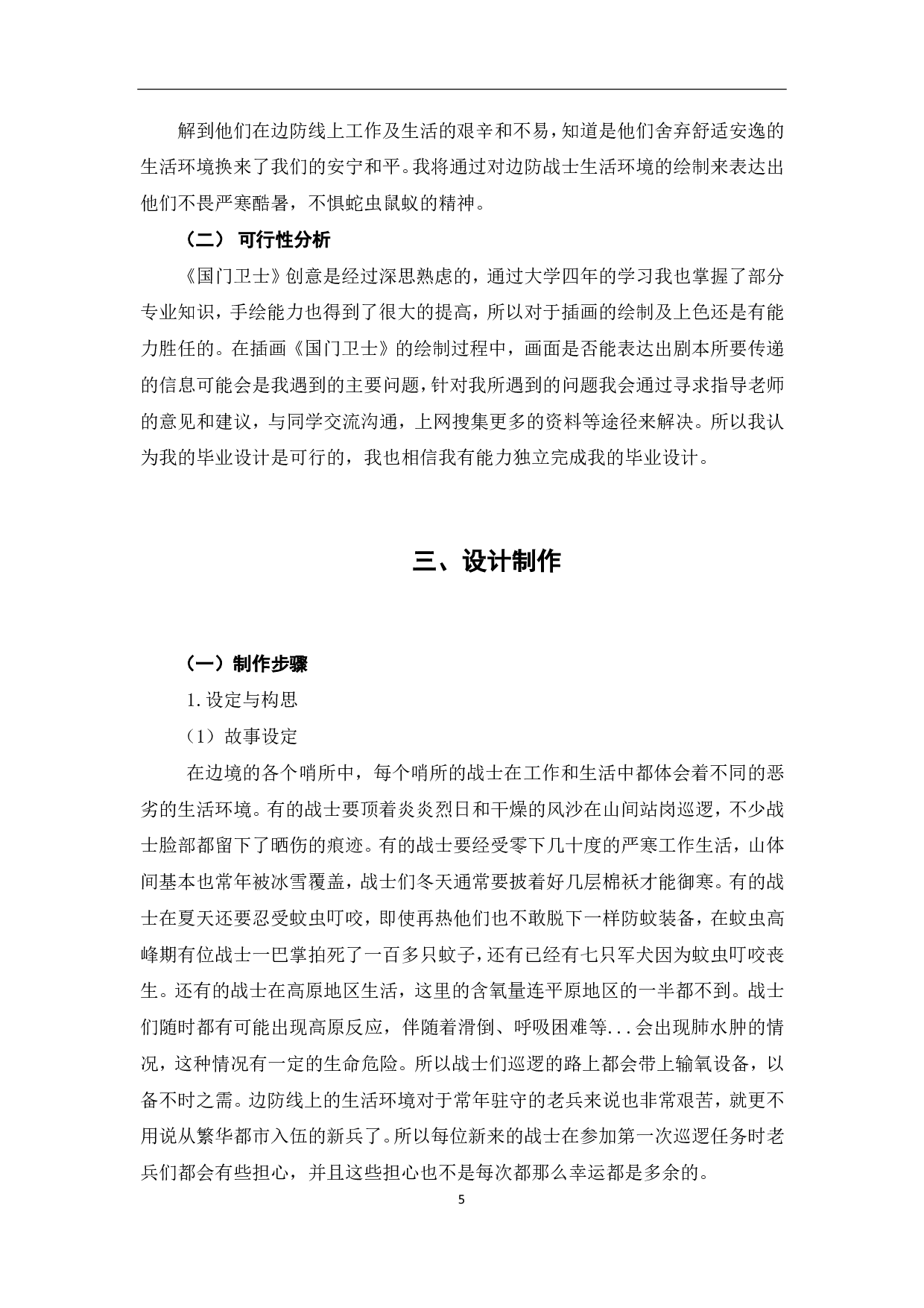 插画《国门卫士》的设计与创作过程-3338字.pdf 第3页