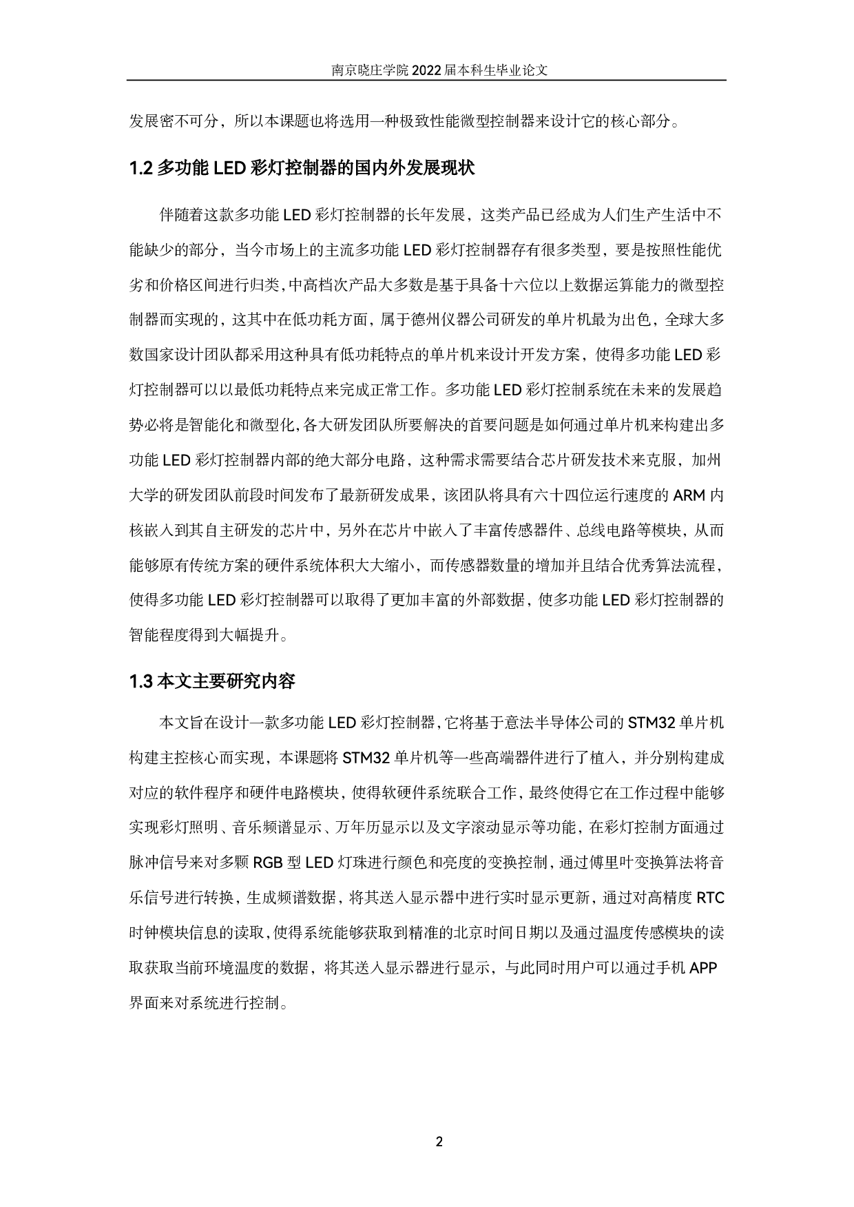 基于单片机的多功能LED彩灯设计-14780字.pdf 第6页