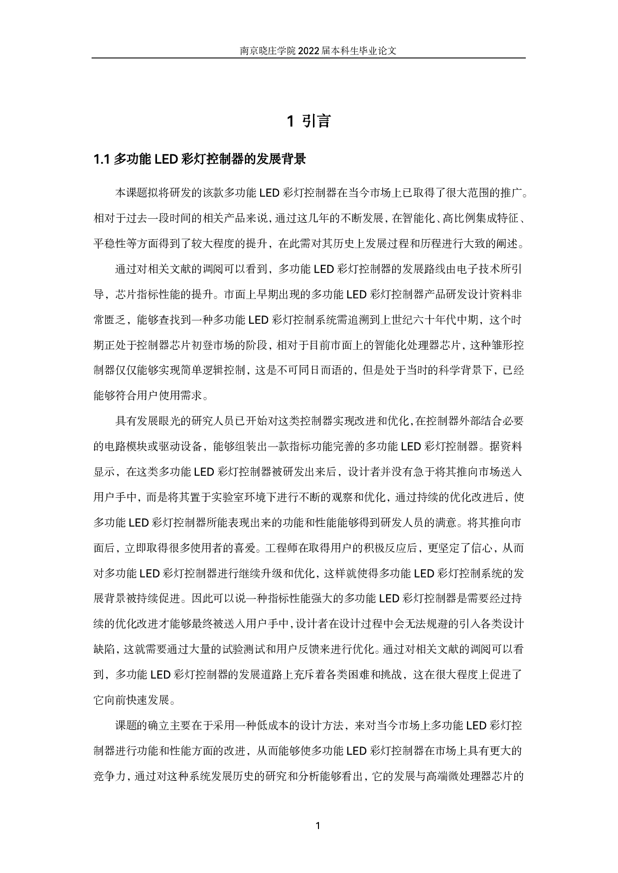 基于单片机的多功能LED彩灯设计-14780字.pdf 第5页