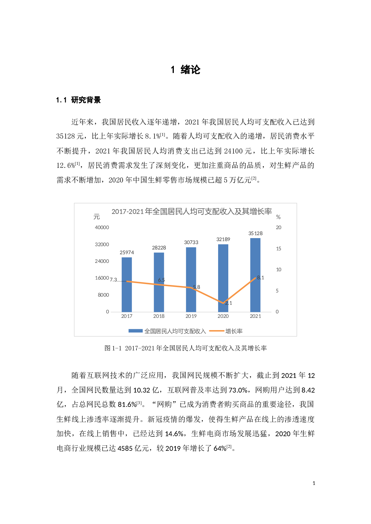 在线评论对生鲜电商用户购买意愿的影响研究-22791字.docx 第5页