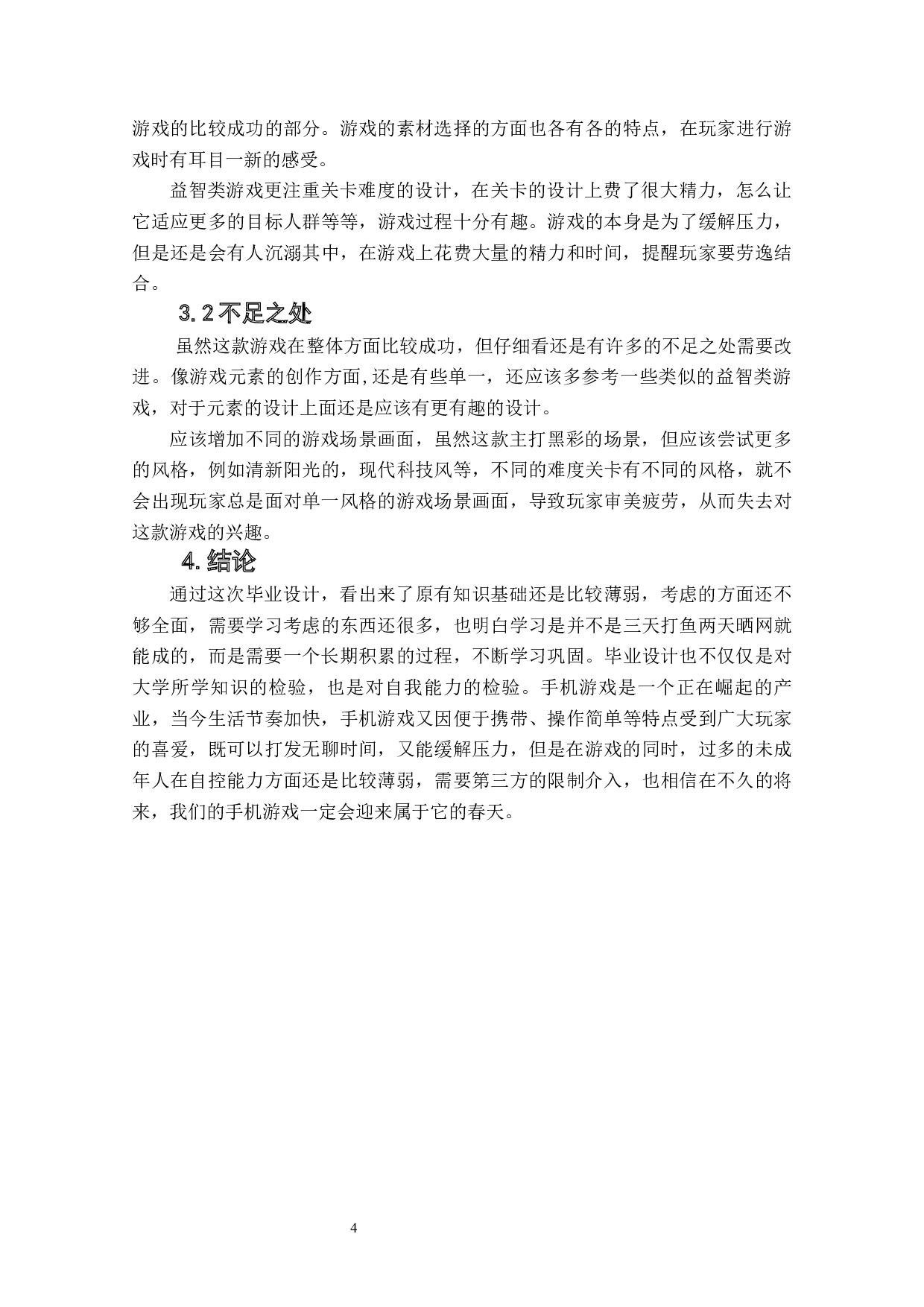 益智类游戏《颜色占领》作品阐述-3424字.docx 第6页