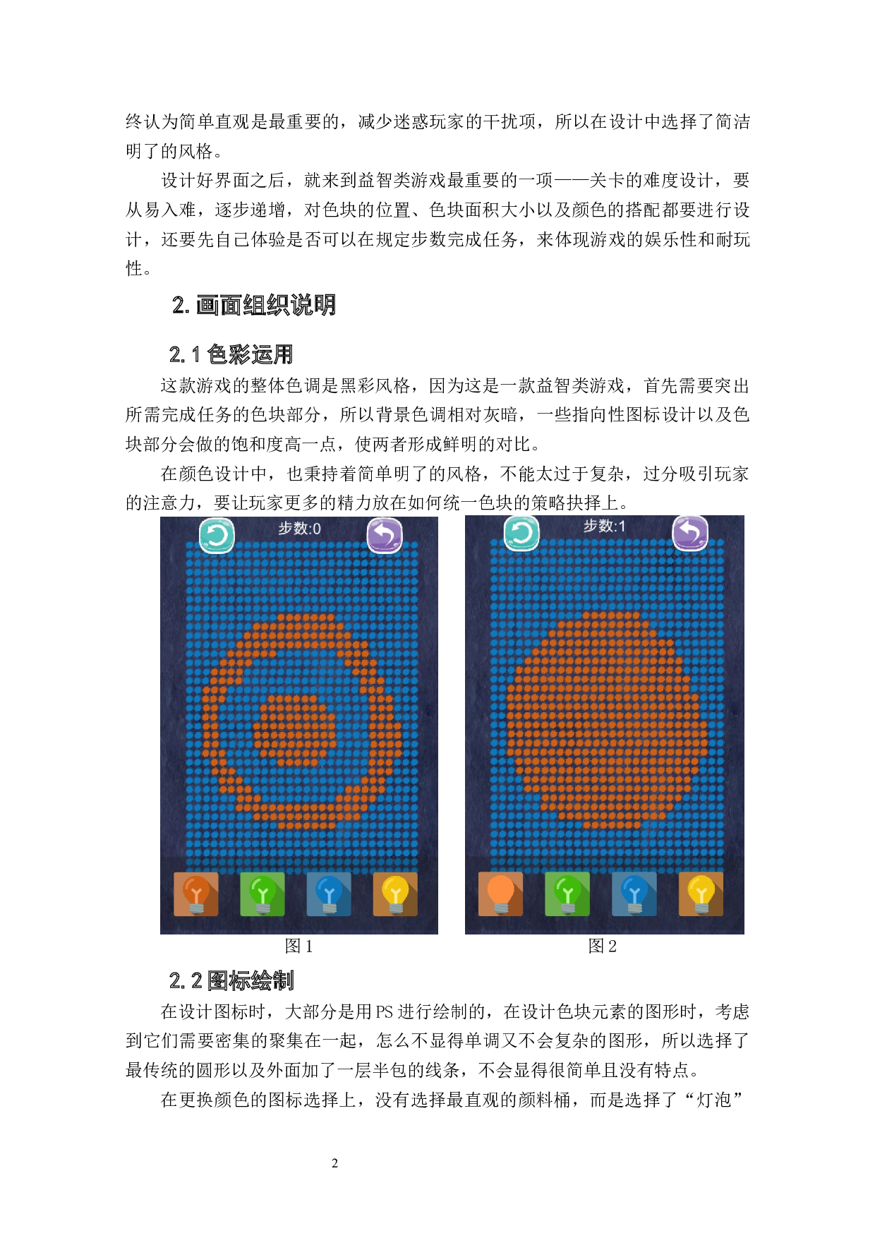 益智类游戏《颜色占领》作品阐述-3424字.docx 第4页