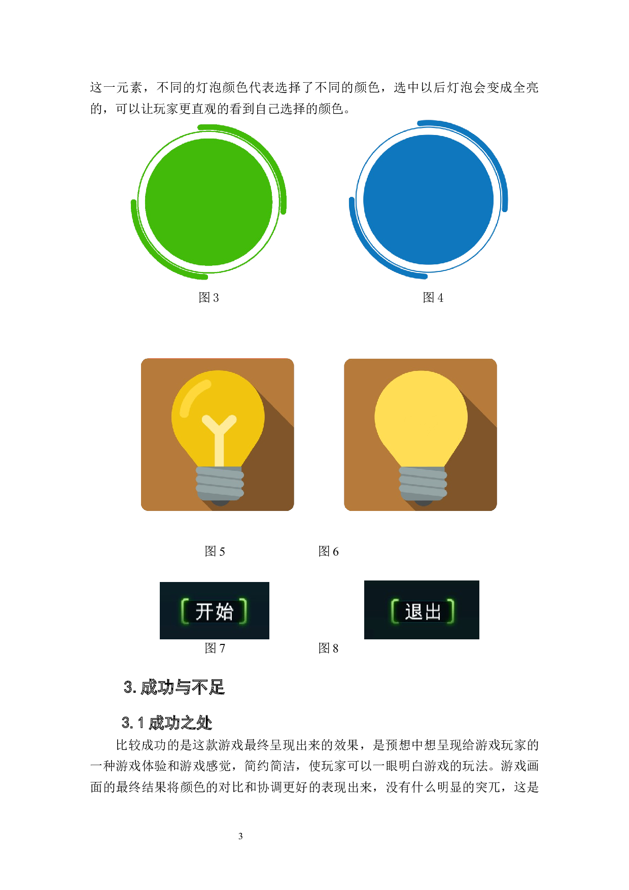 益智类游戏《颜色占领》作品阐述-3424字.docx 第5页