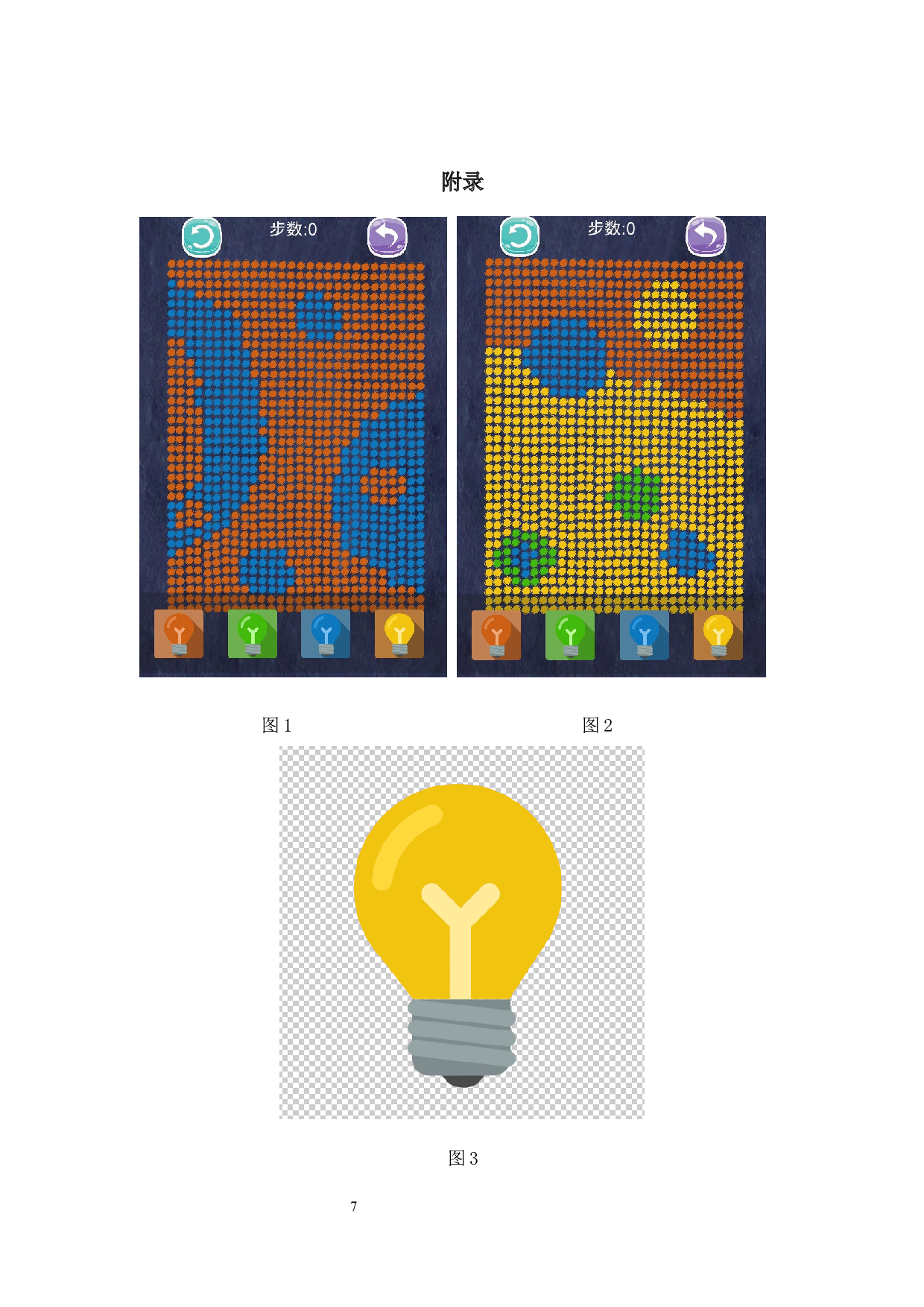 益智类游戏《颜色占领》作品阐述-3424字.docx 第9页