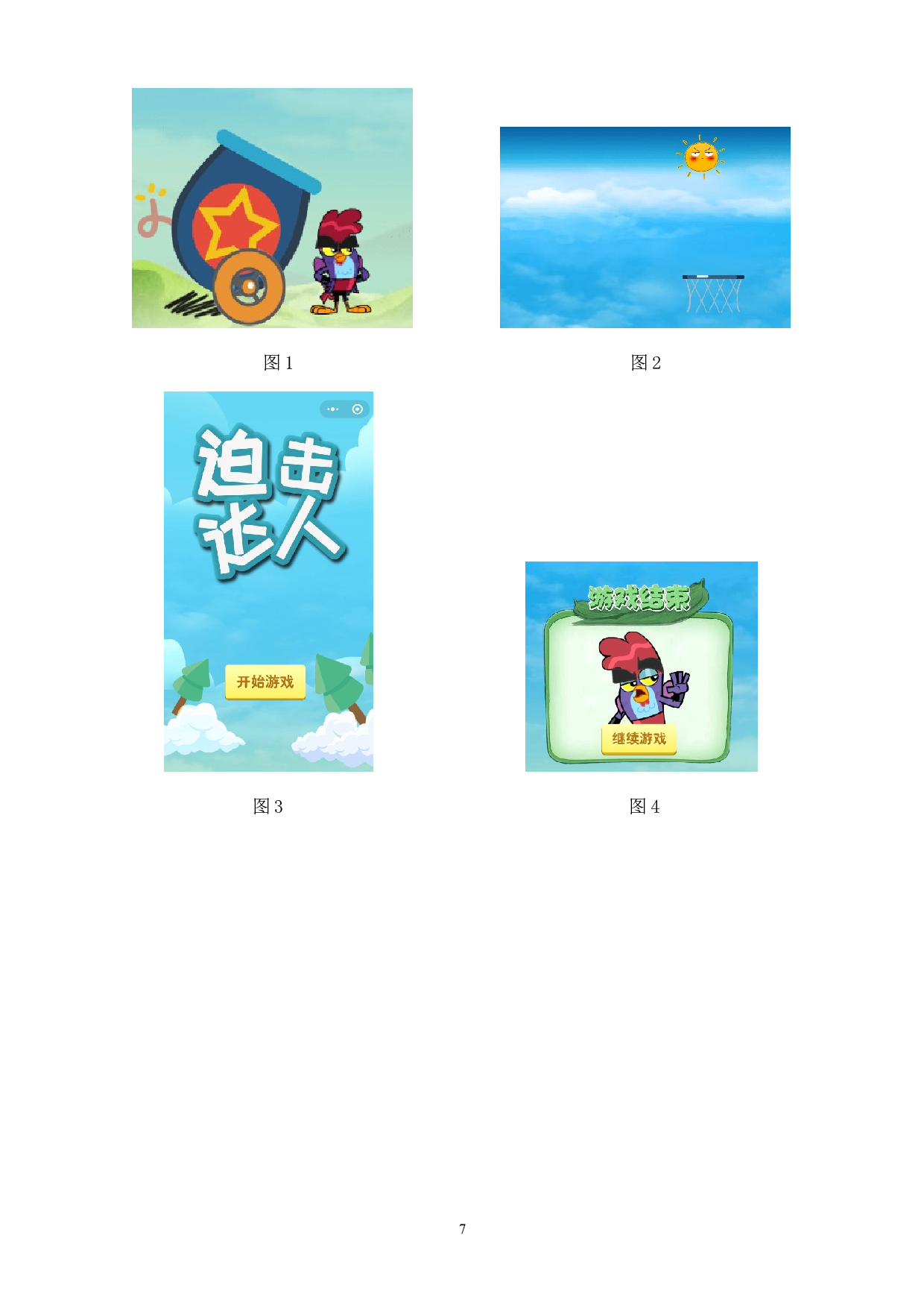 休闲类游戏《迫击达人》作品阐述-4243字.doc 第10页