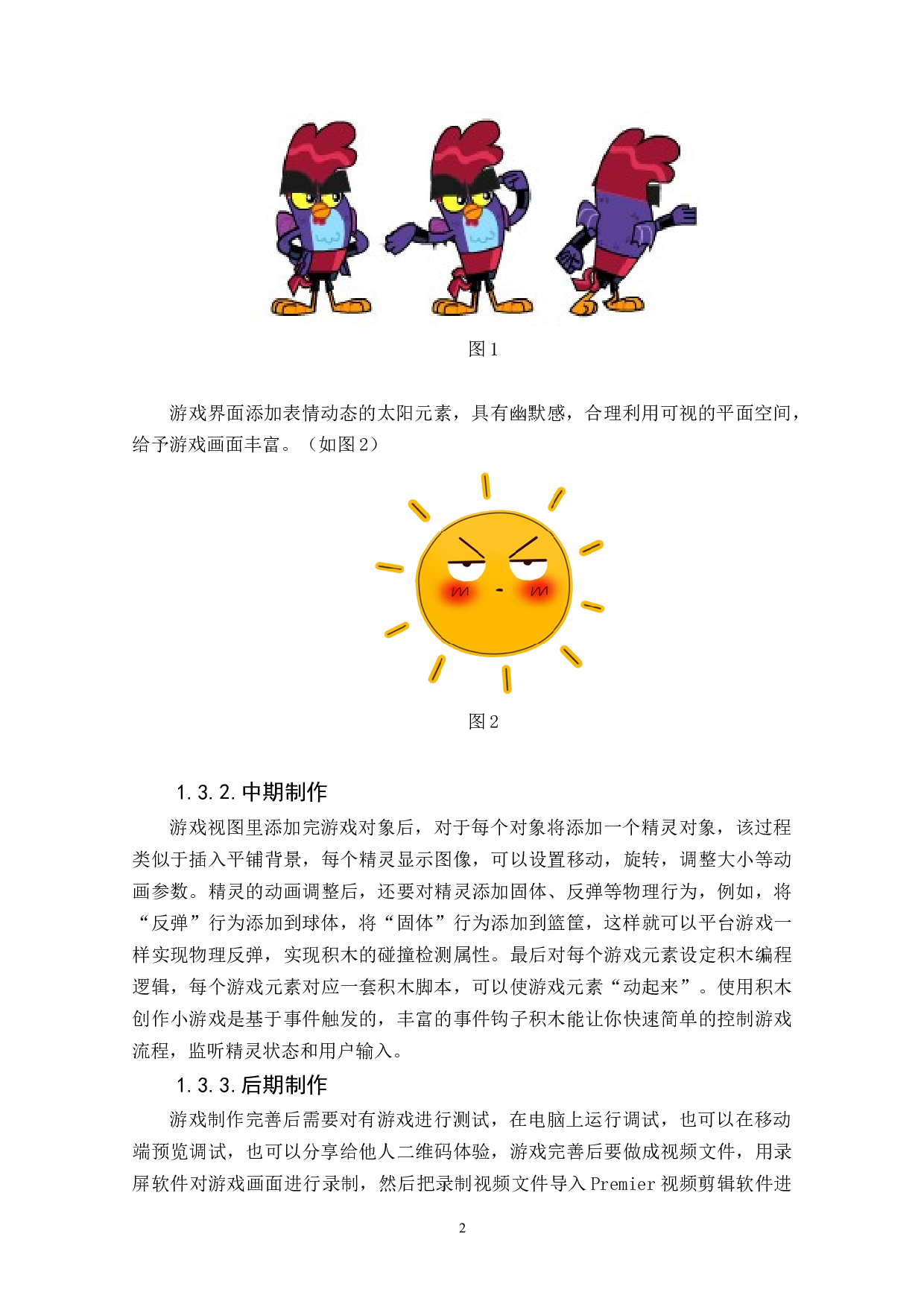 休闲类游戏《迫击达人》作品阐述-4243字.doc 第5页