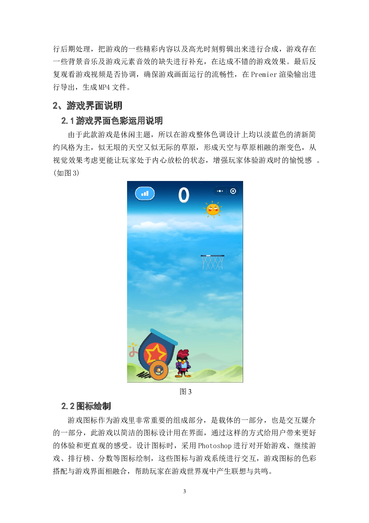 休闲类游戏《迫击达人》作品阐述-4243字.doc 第6页