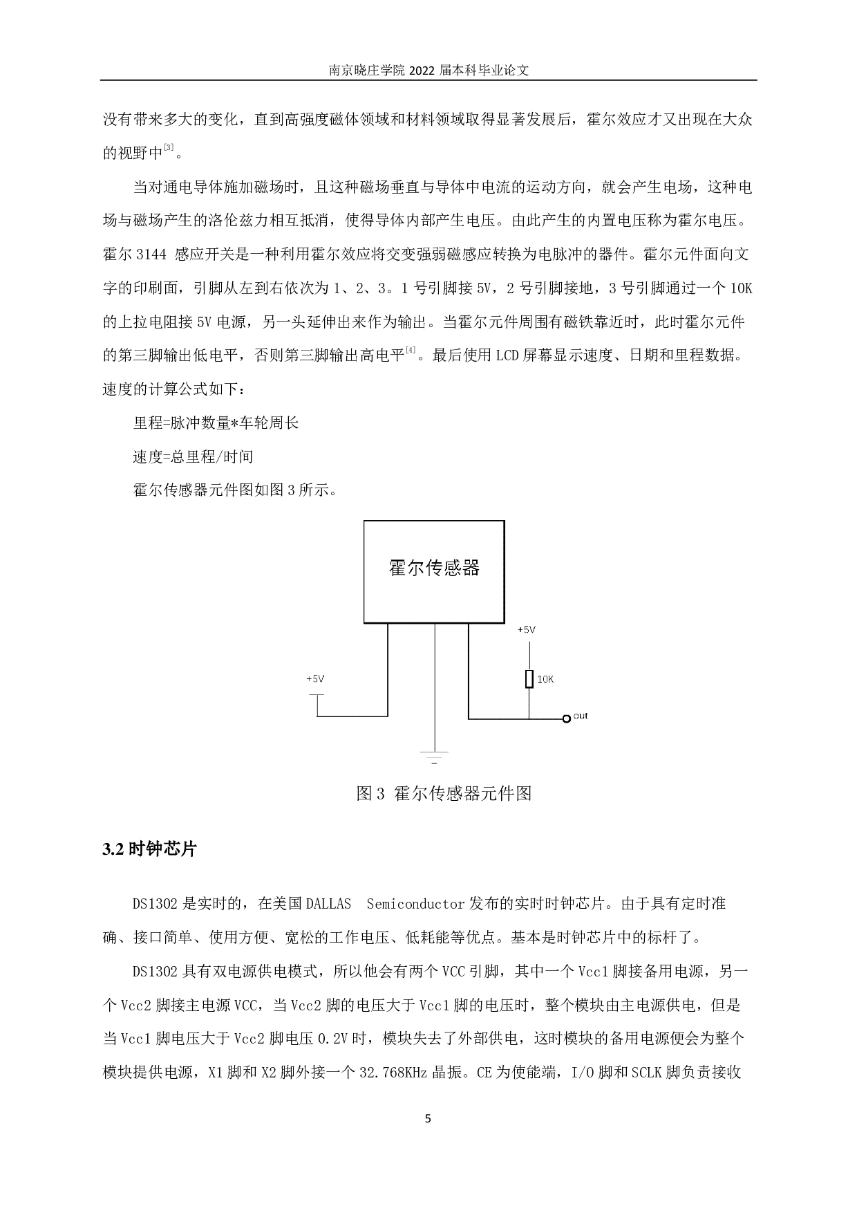 基于单片机的自行车里程检测仪的设计.pdf-9081字.pdf 第7页