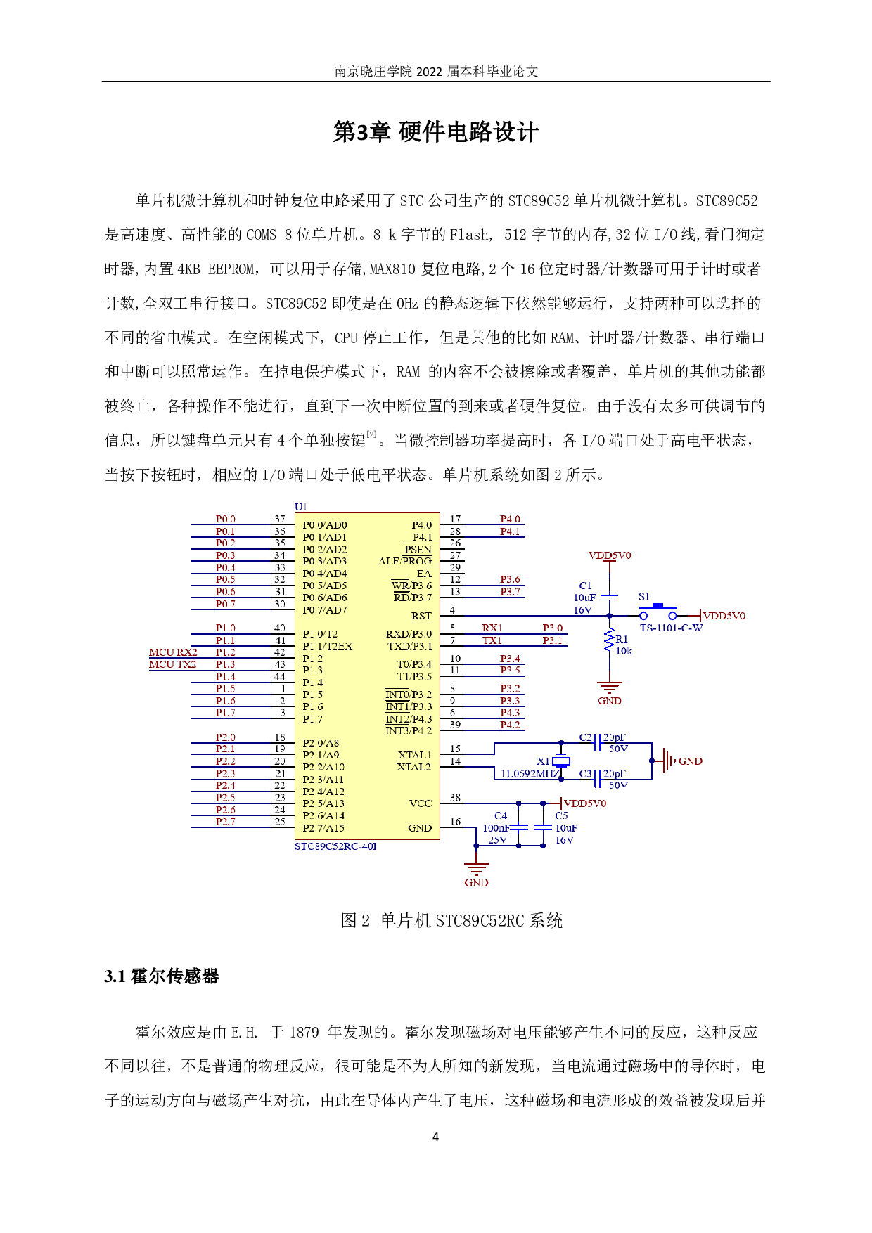 基于单片机的自行车里程检测仪的设计.pdf-9081字.pdf 第6页