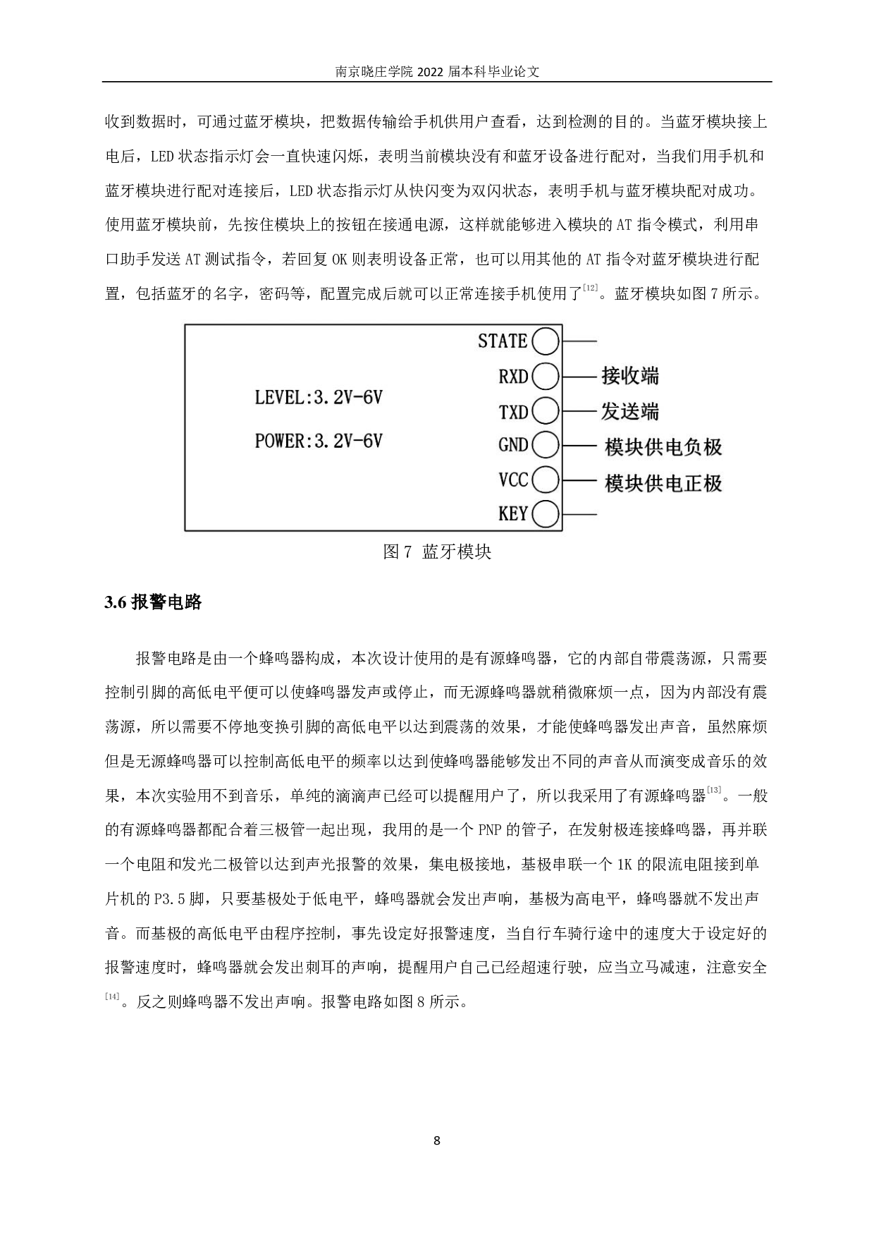 基于单片机的自行车里程检测仪的设计.pdf-9081字.pdf 第10页