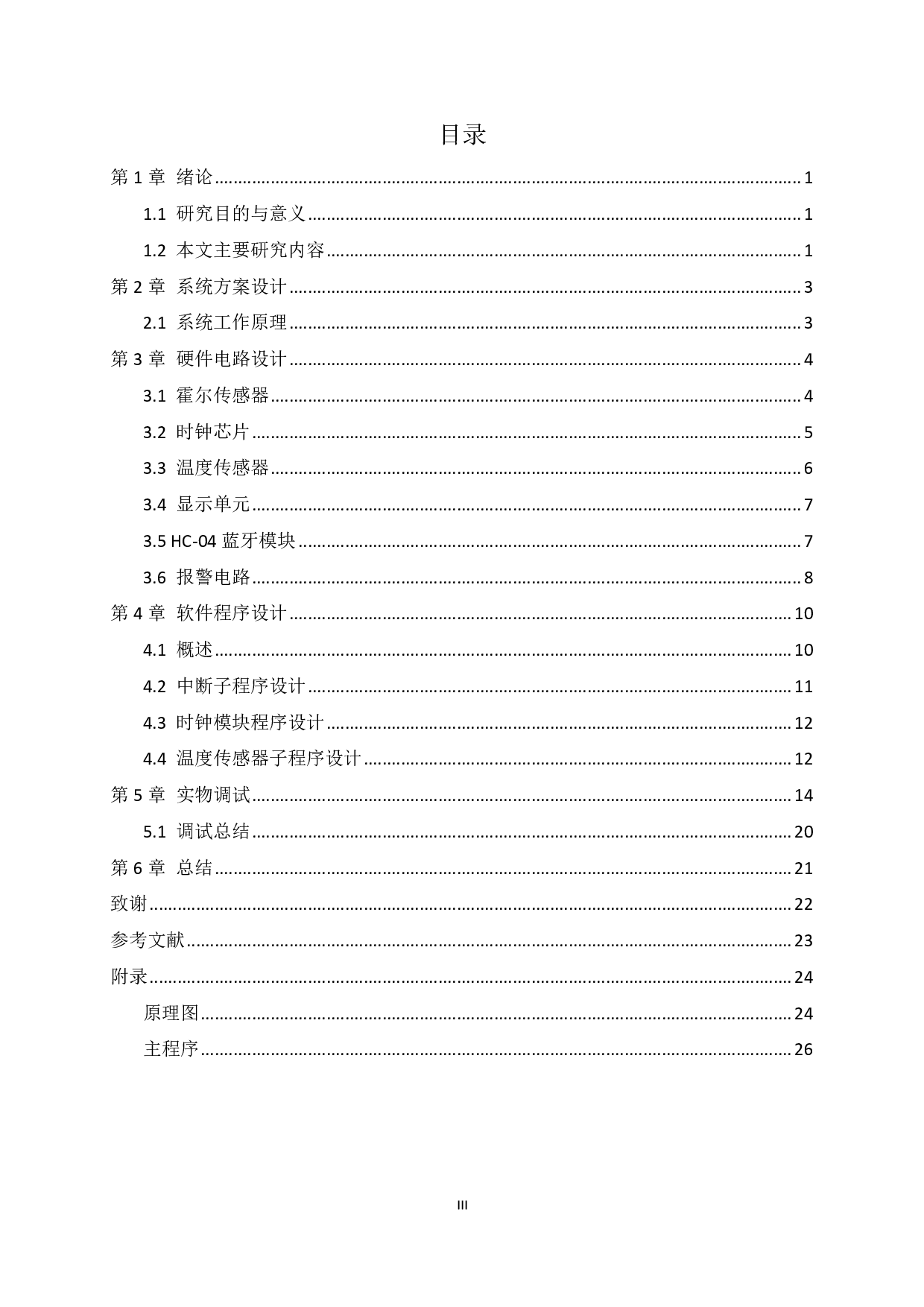 基于单片机的自行车里程检测仪的设计.pdf-9081字.pdf 第2页