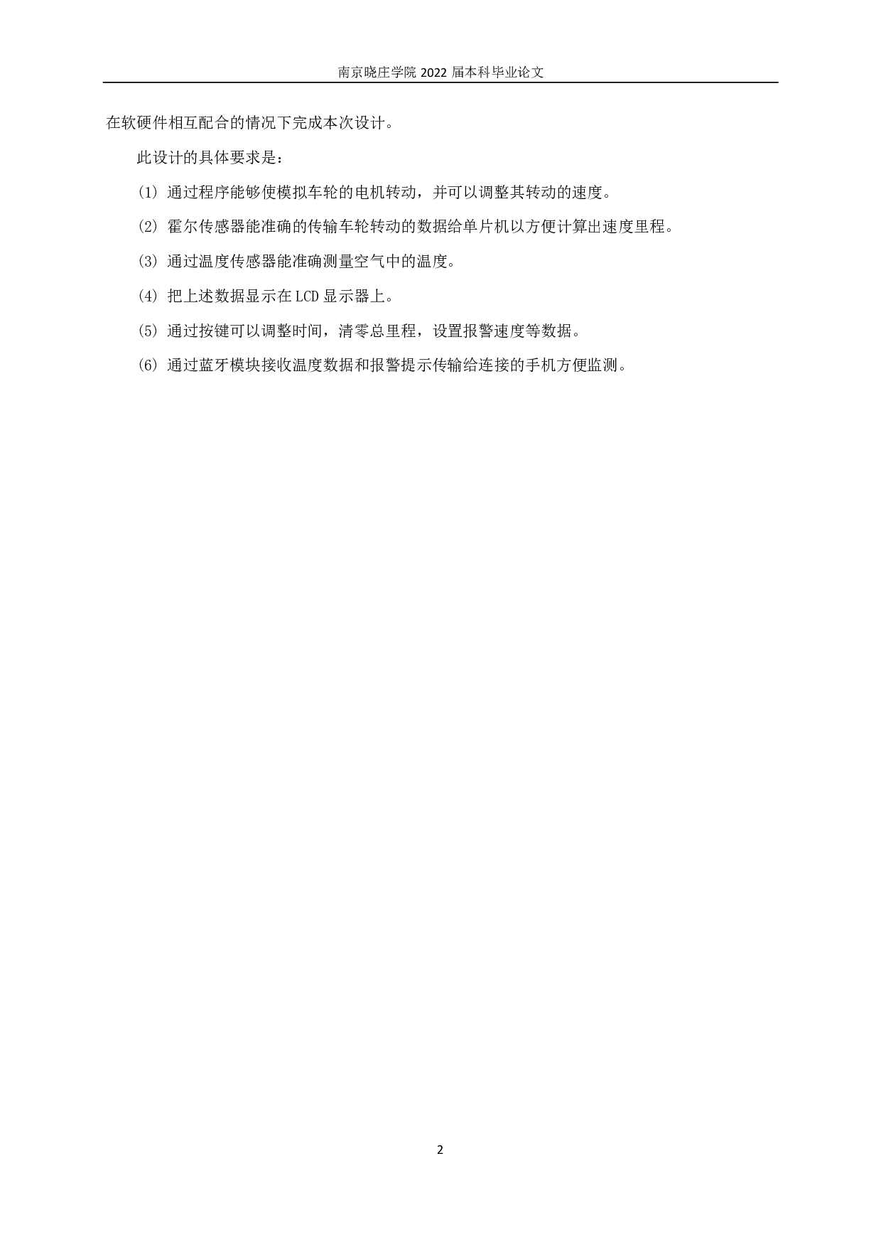 基于单片机的自行车里程检测仪的设计.pdf-9081字.pdf 第4页