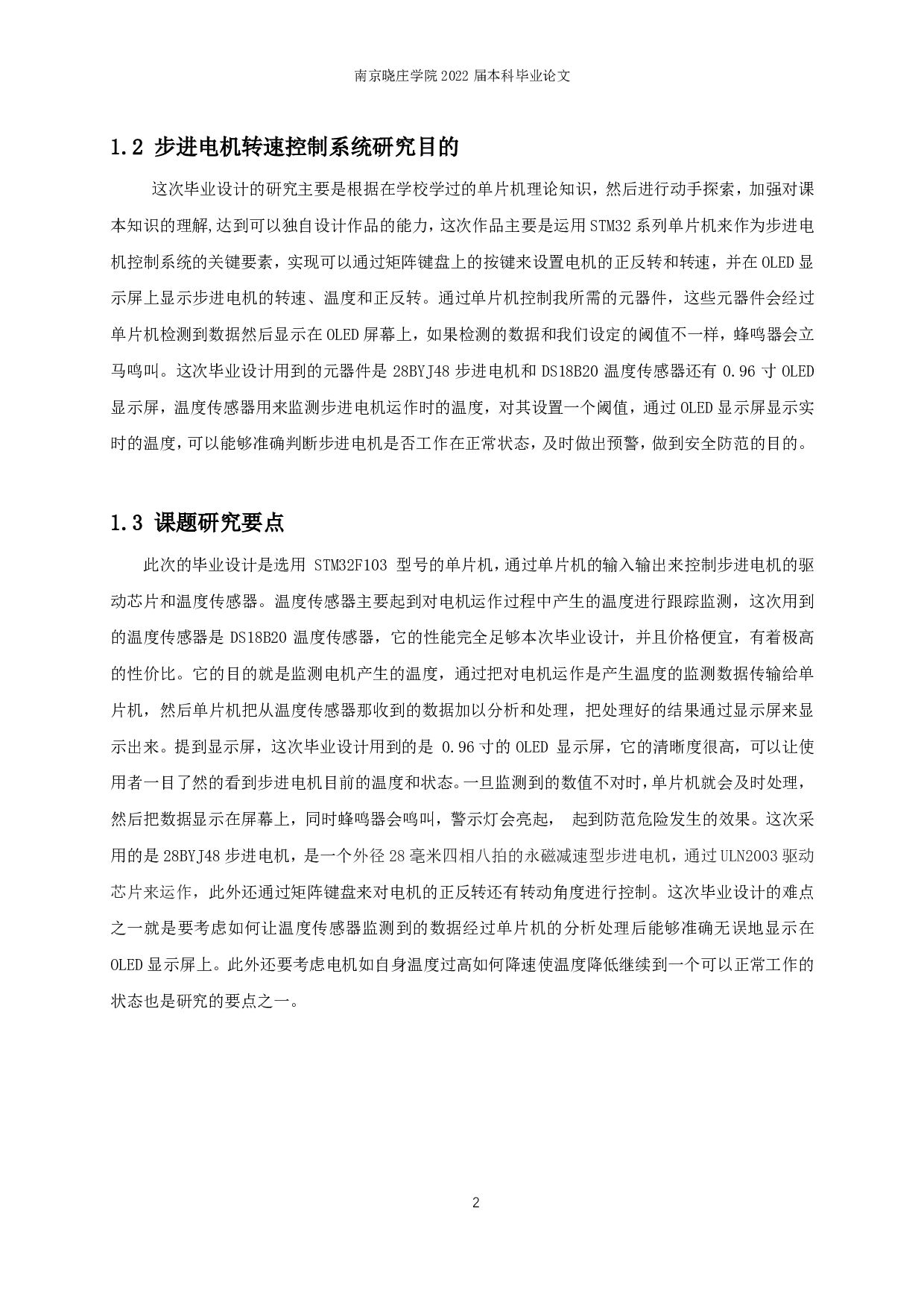 步进电机转速控制系统.pdf-9586字.pdf 第4页