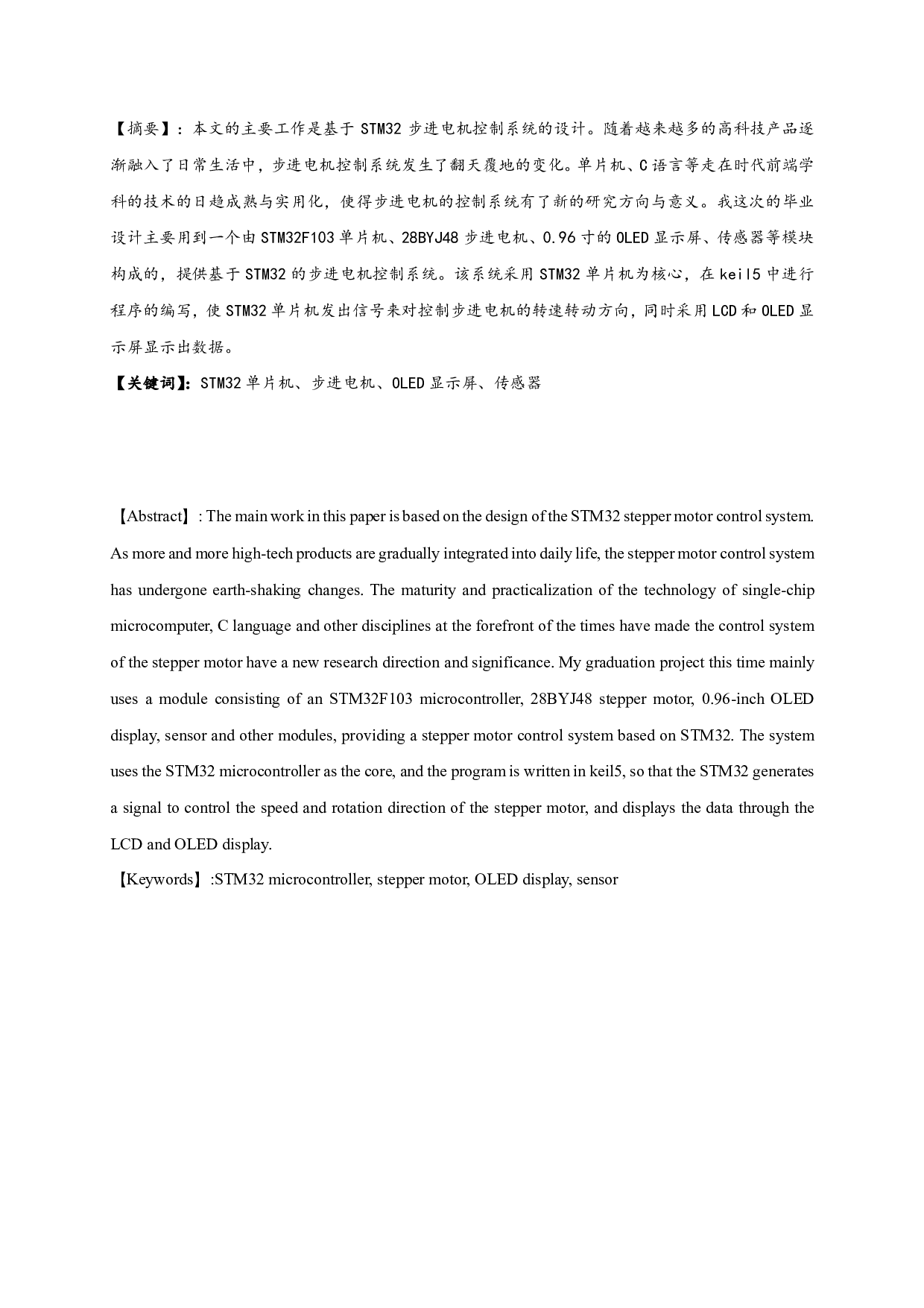 步进电机转速控制系统.pdf-9586字.pdf 第1页