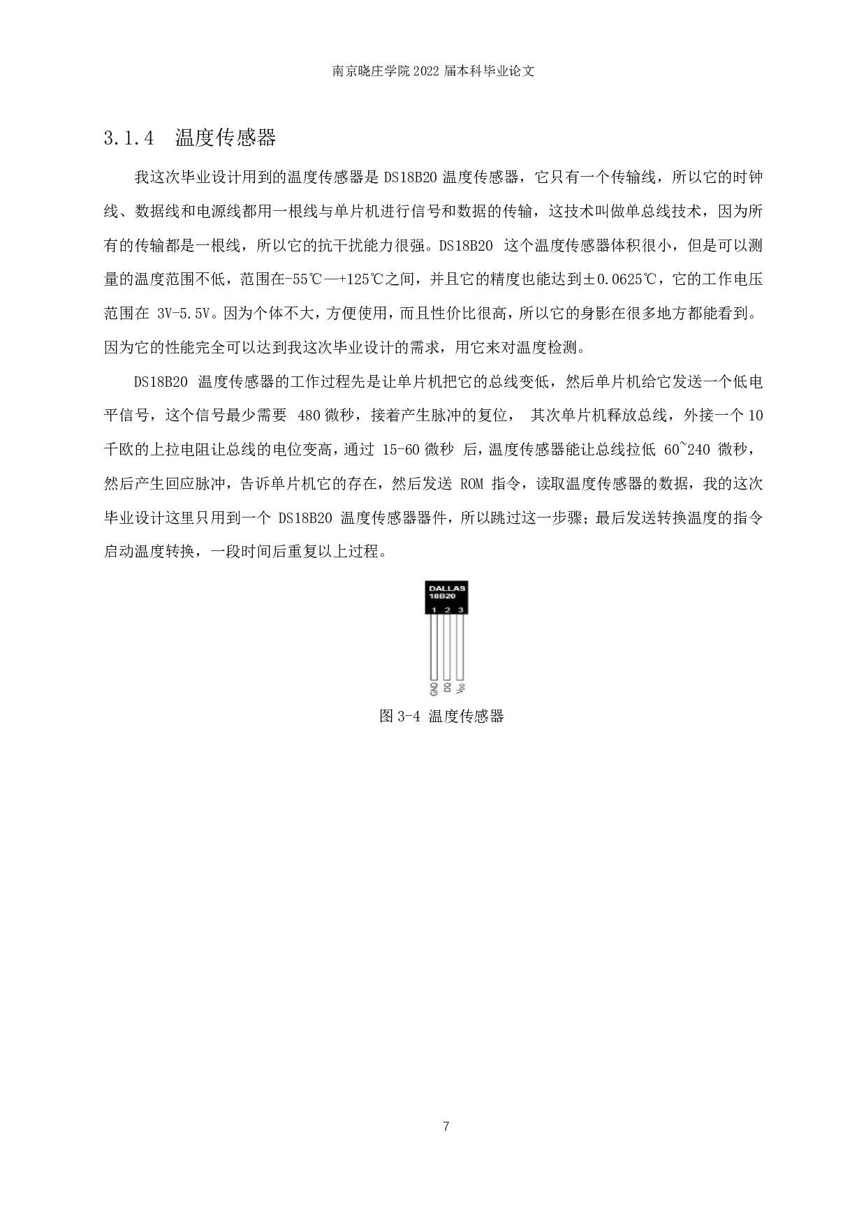 步进电机转速控制系统.pdf-9586字.pdf 第9页