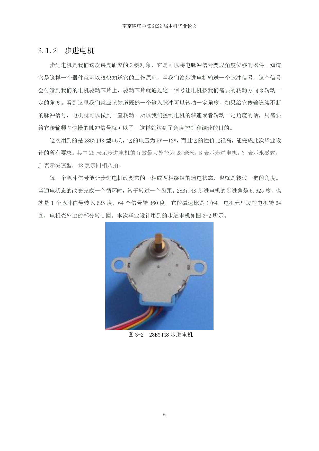 步进电机转速控制系统.pdf-9586字.pdf 第7页