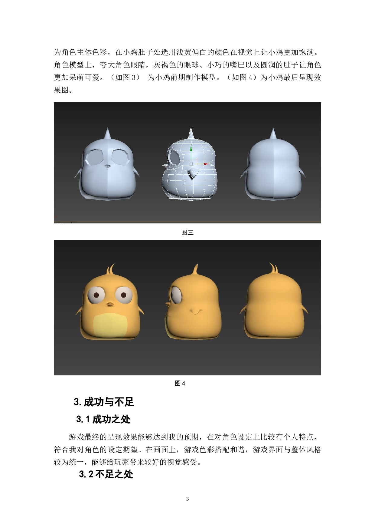 休闲类游戏《进击的小球》作品阐述-3075字.doc 第5页