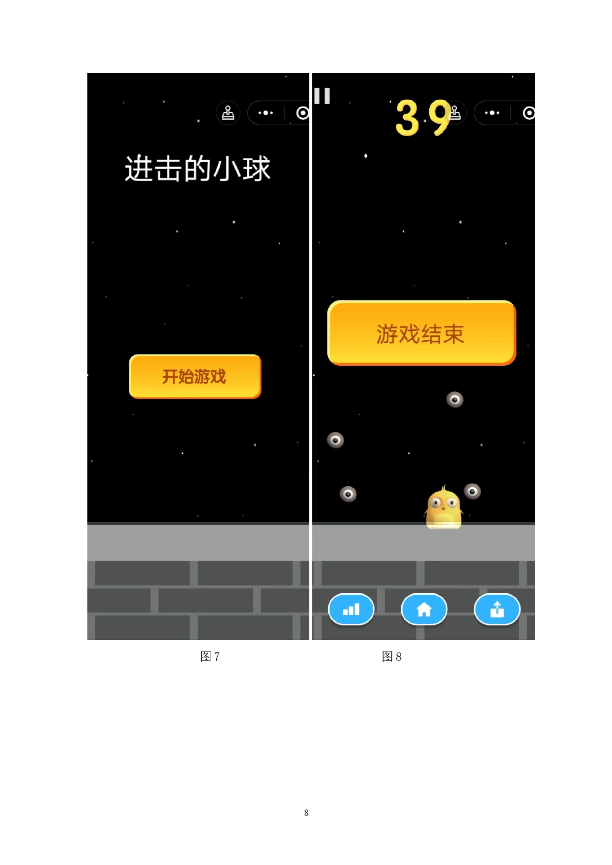 休闲类游戏《进击的小球》作品阐述-3075字.doc 第10页