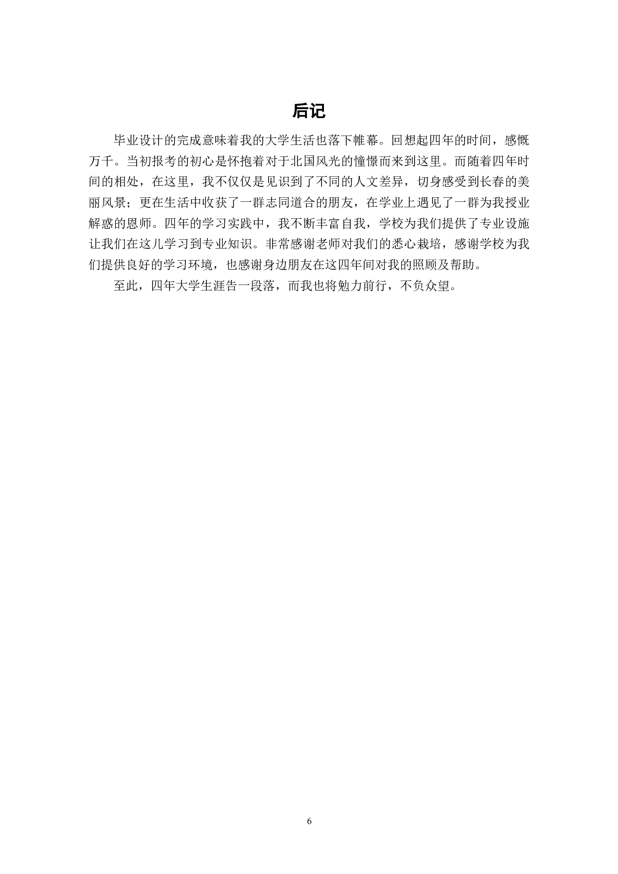 休闲类游戏《进击的小球》作品阐述-3075字.doc 第8页