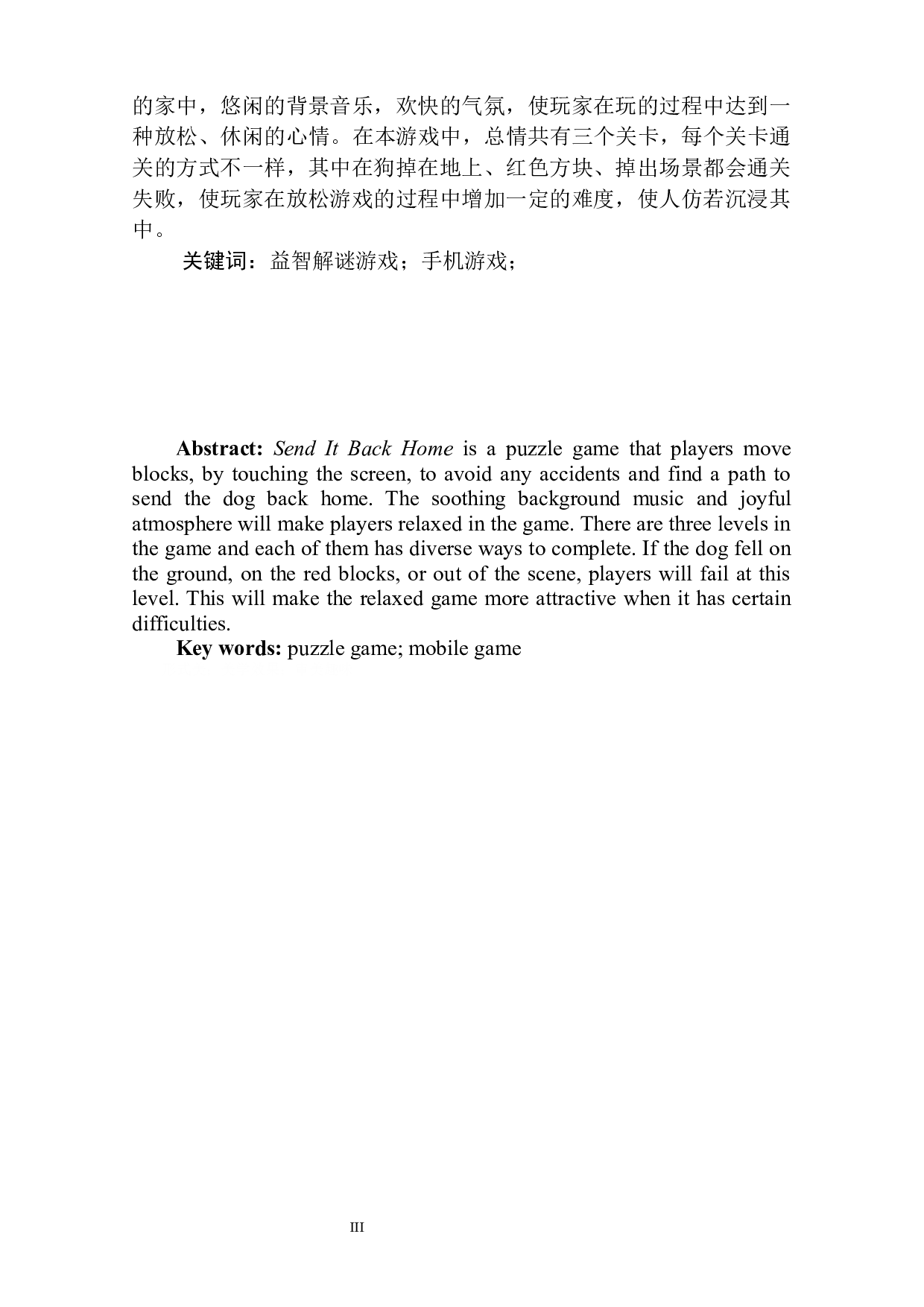 益智类游戏《送它回家》作品阐述-3618字.docx 第2页
