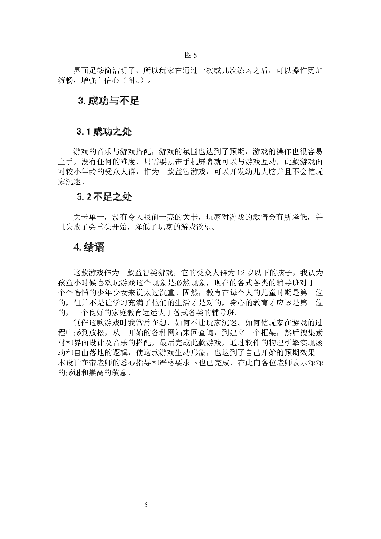 益智类游戏《送它回家》作品阐述-3618字.docx 第7页