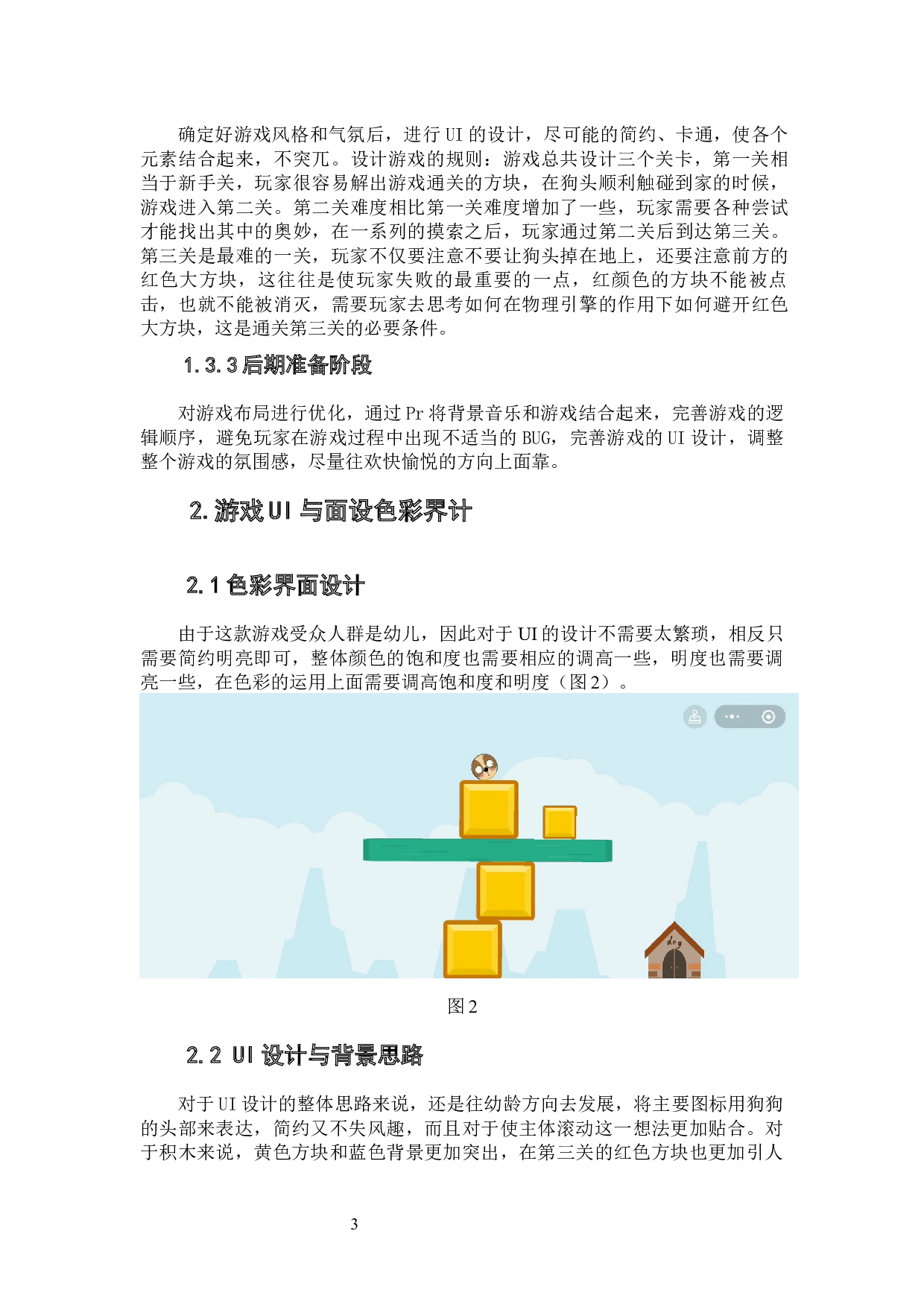 益智类游戏《送它回家》作品阐述-3618字.docx 第5页