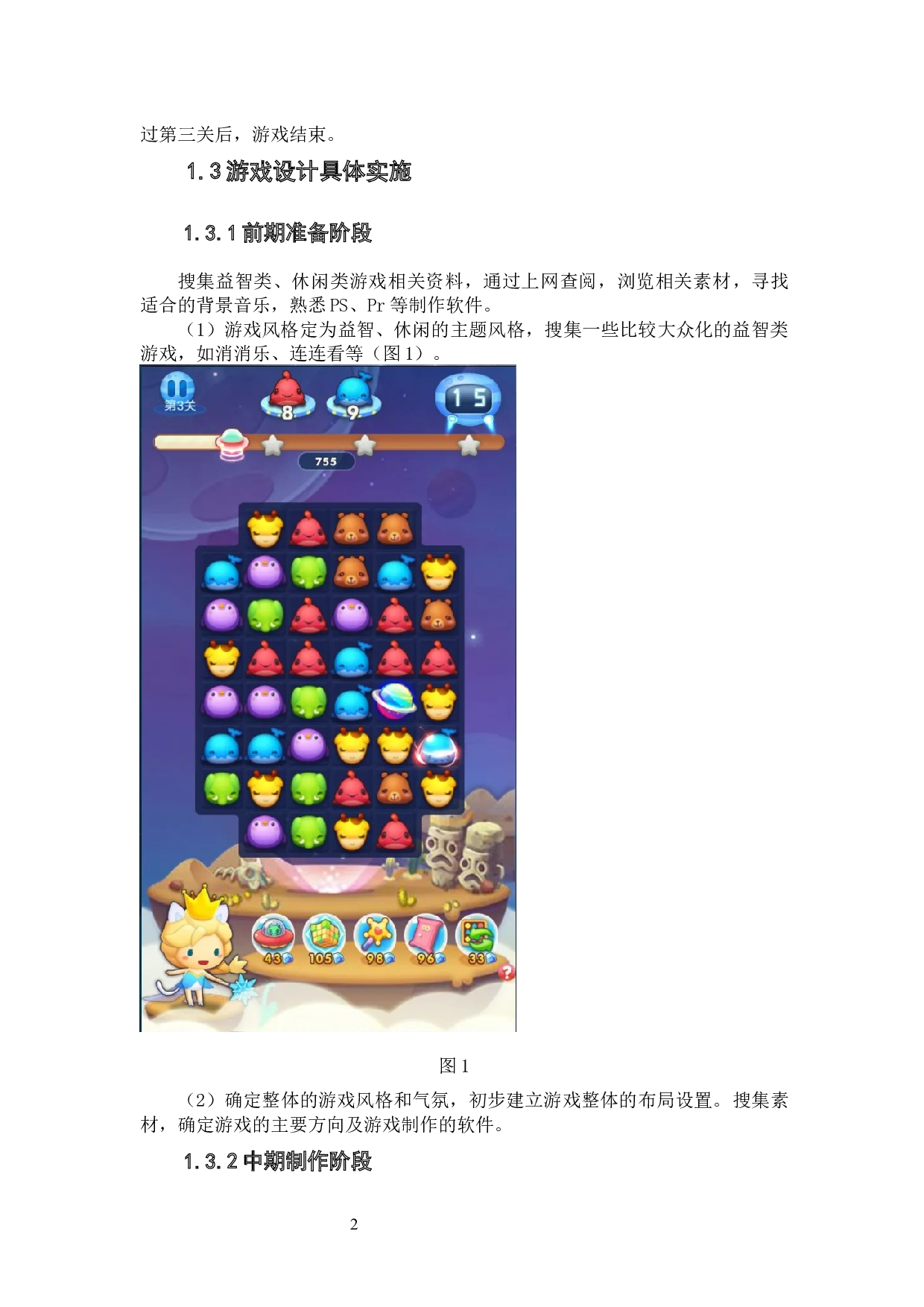 益智类游戏《送它回家》作品阐述-3618字.docx 第4页