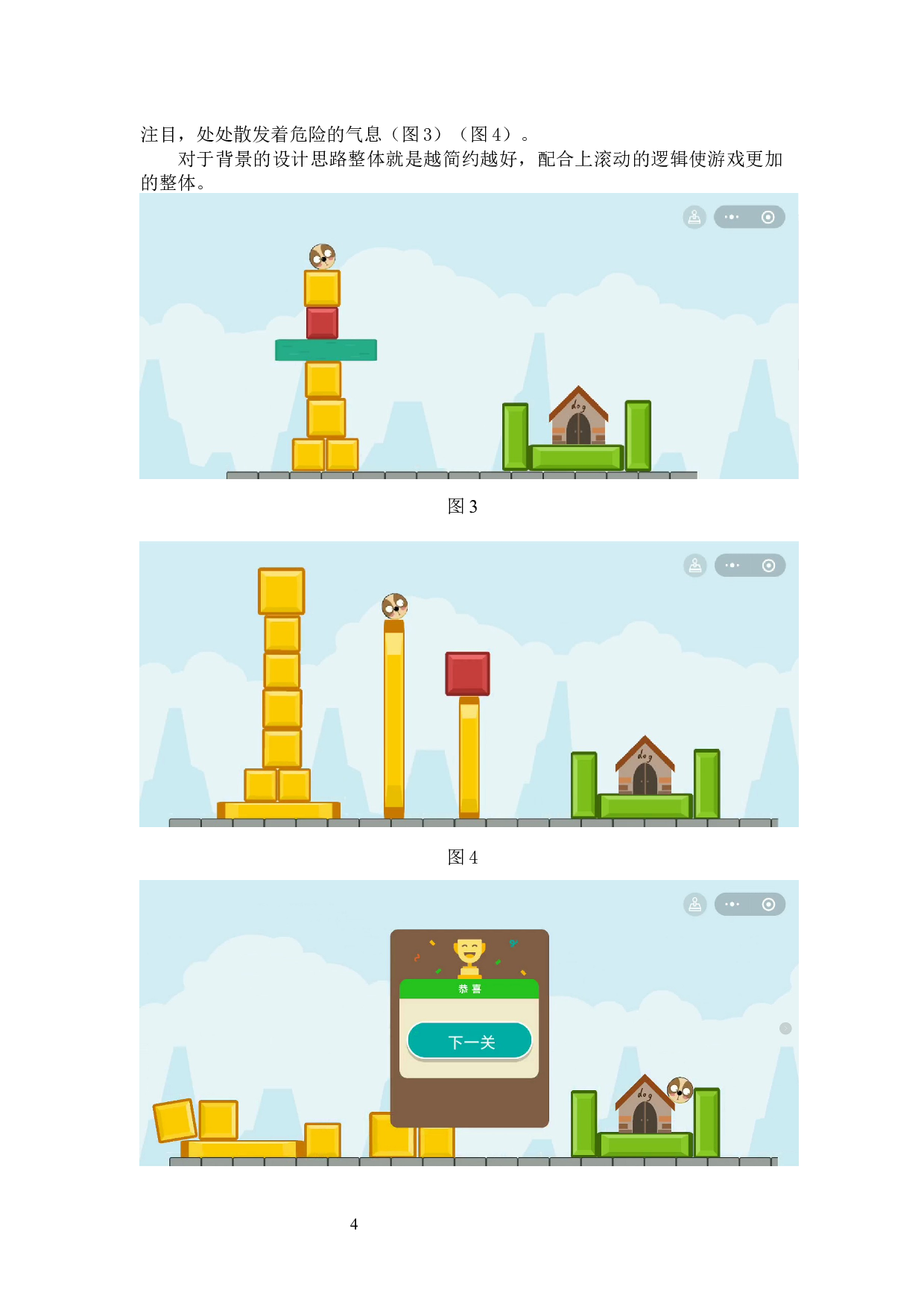 益智类游戏《送它回家》作品阐述-3618字.docx 第6页