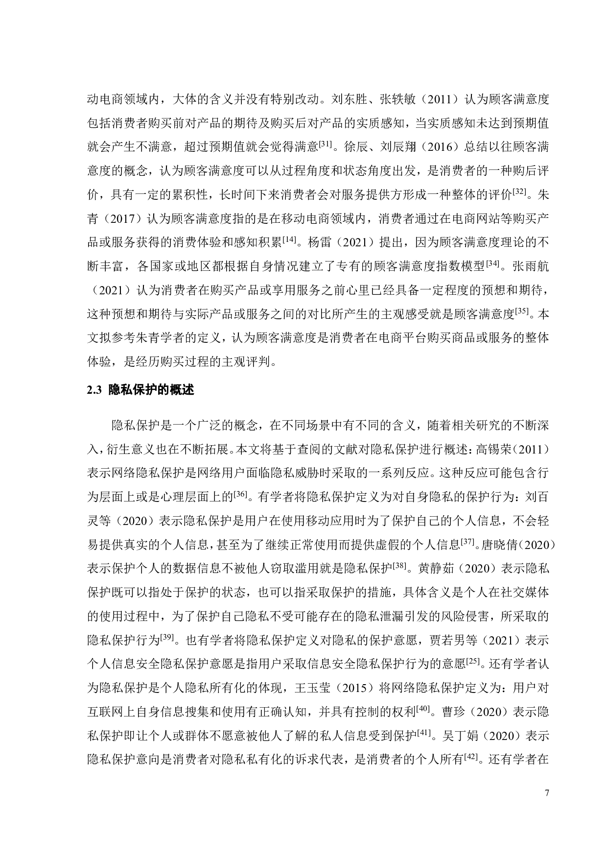 基于隐私保护的淘宝个性化推荐服务优化研究-25252字.pdf 第10页