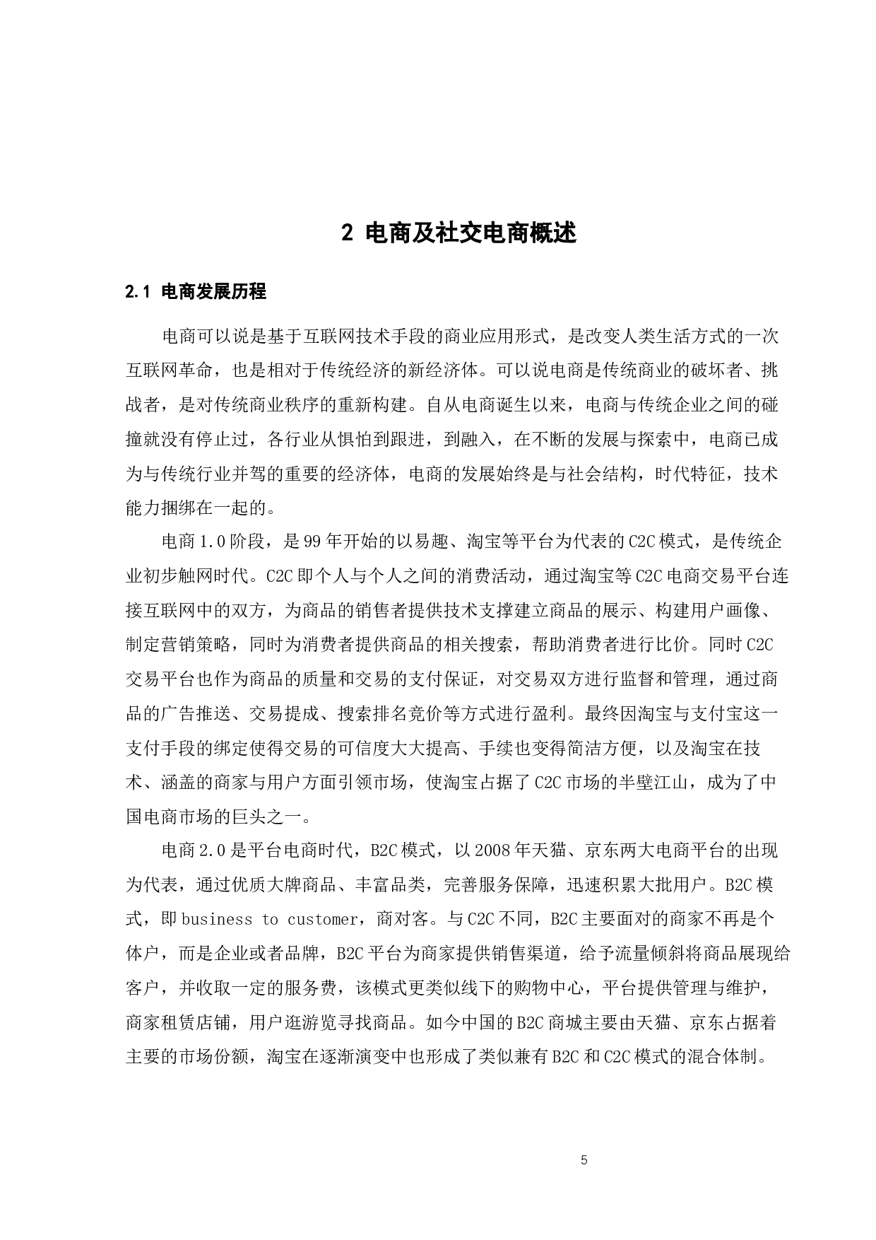 基于社交电商平台的回力营销策略分析-22721字.docx 第9页