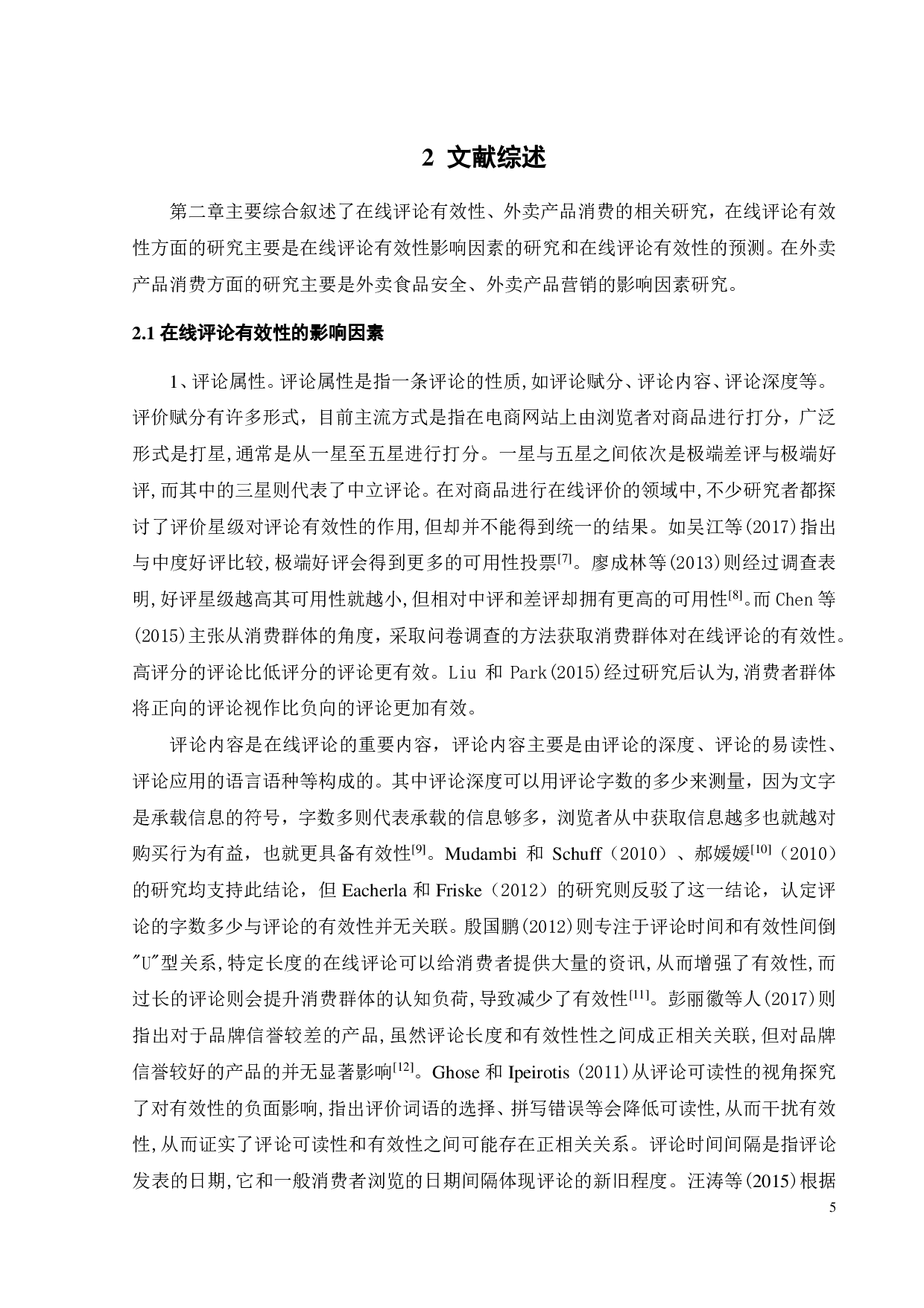 外卖产品在线评论有效性的影响因素研究-19743字.pdf 第8页