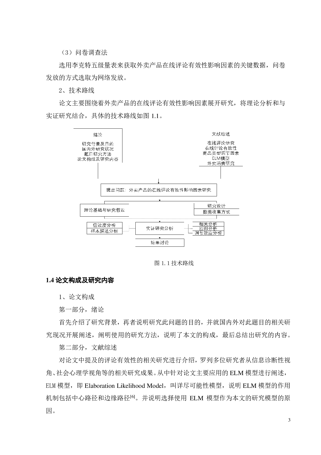 外卖产品在线评论有效性的影响因素研究-19743字.pdf 第6页