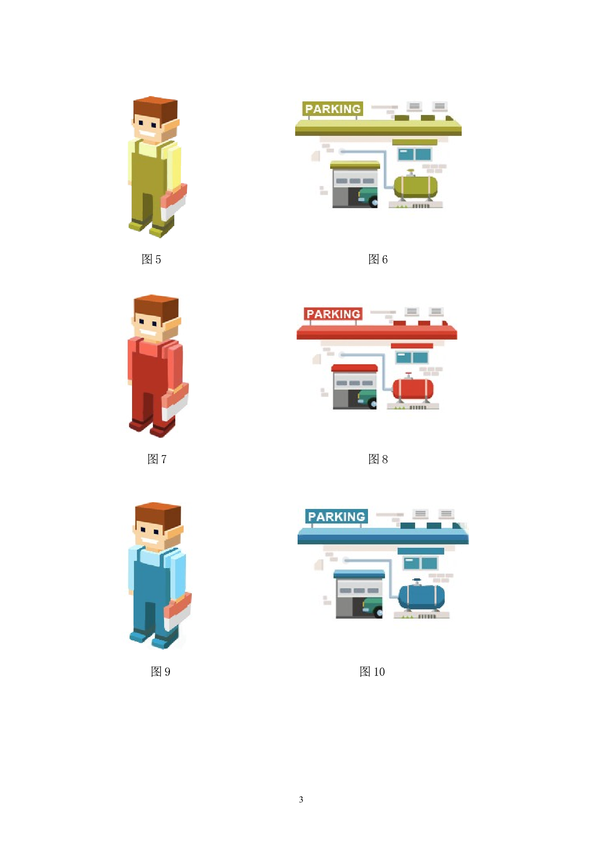 益智类游戏《跳方方》作品阐述-2921字.doc 第5页