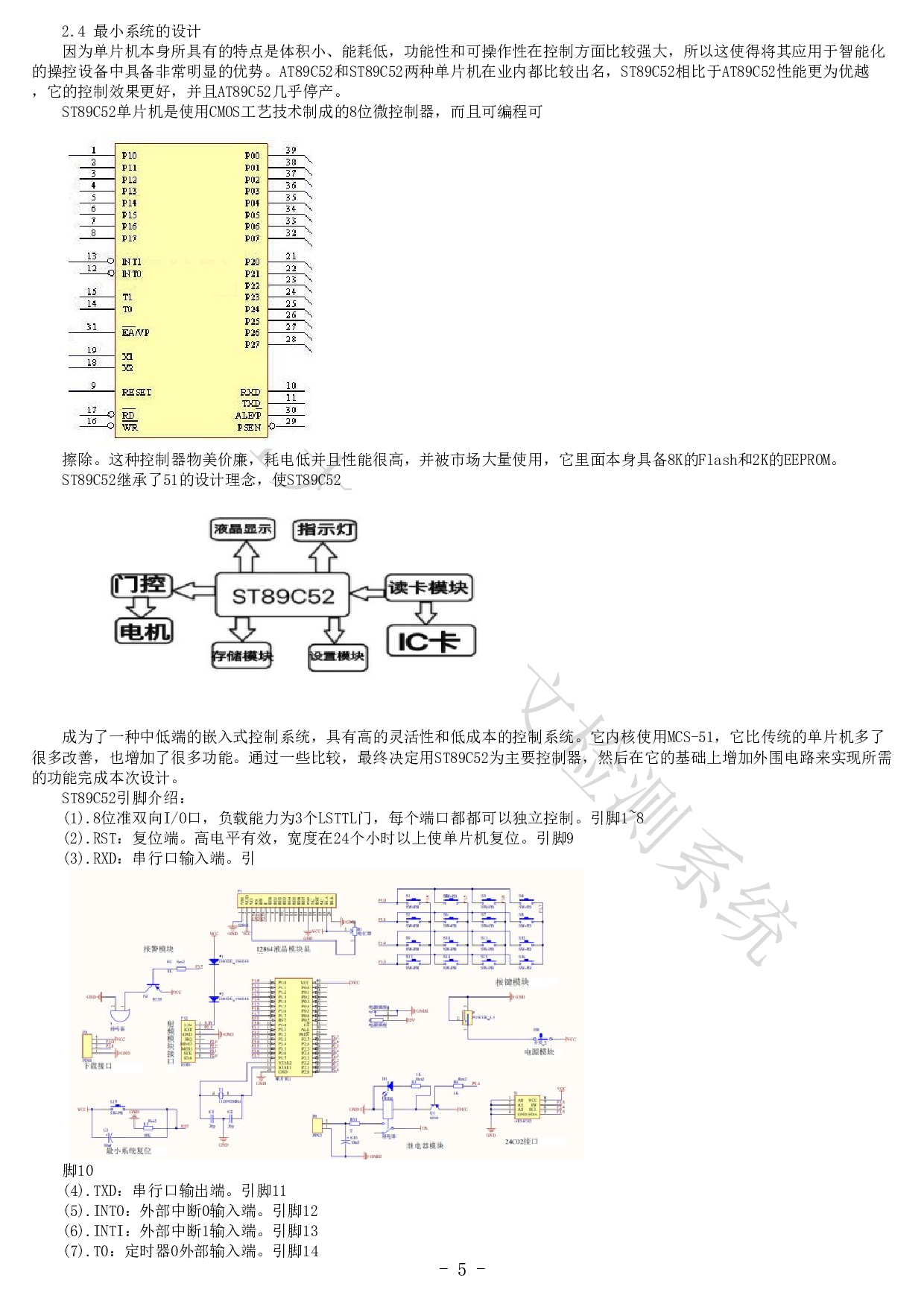 基于单片机的多功能门禁系统的设计-10932字.pdf 第3页