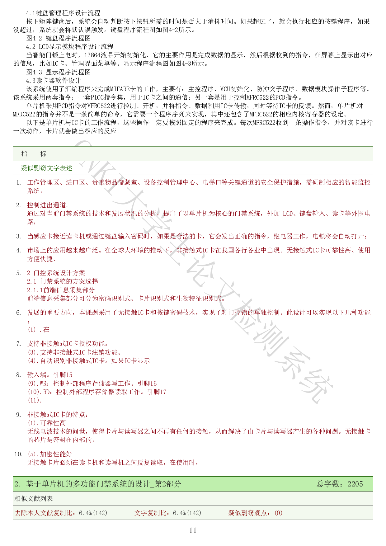 基于单片机的多功能门禁系统的设计-10932字.pdf 第9页
