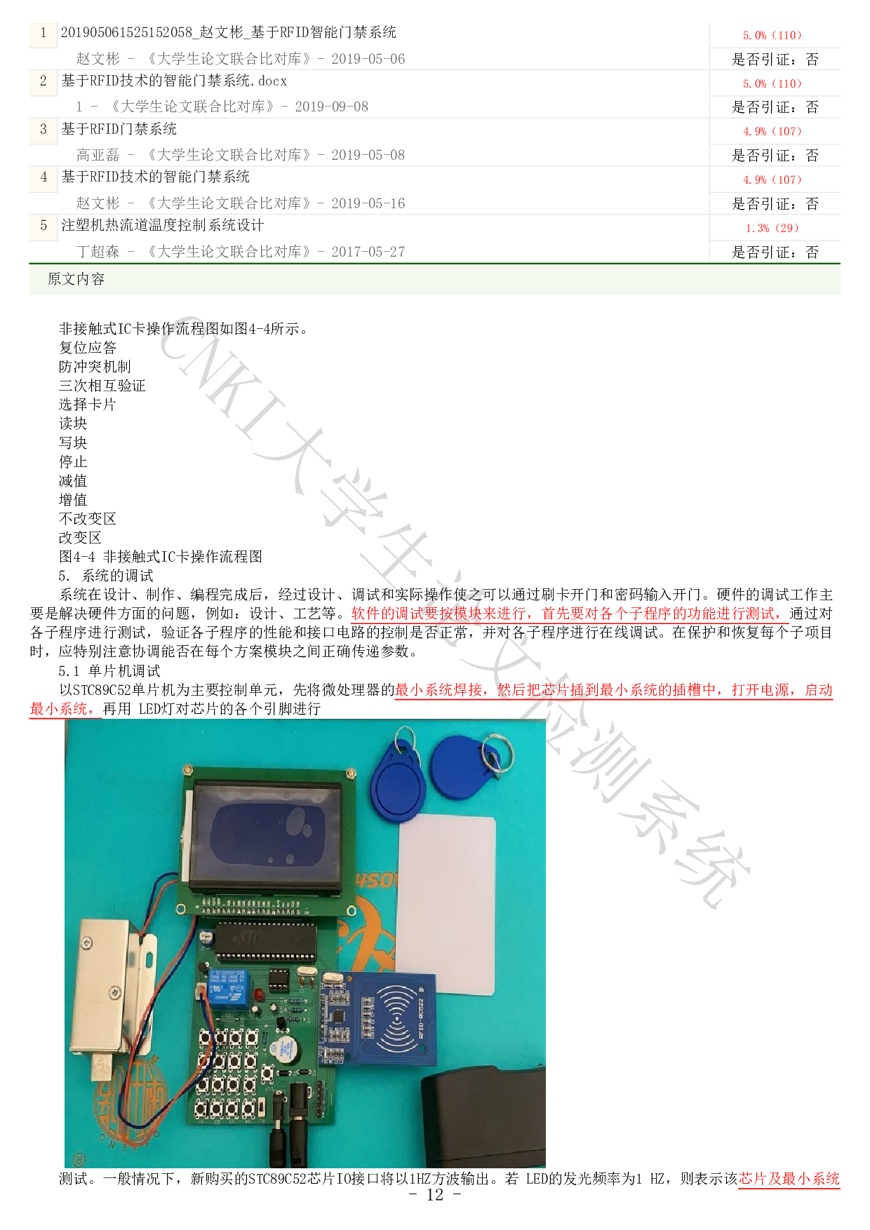 基于单片机的多功能门禁系统的设计-10932字.pdf 第10页