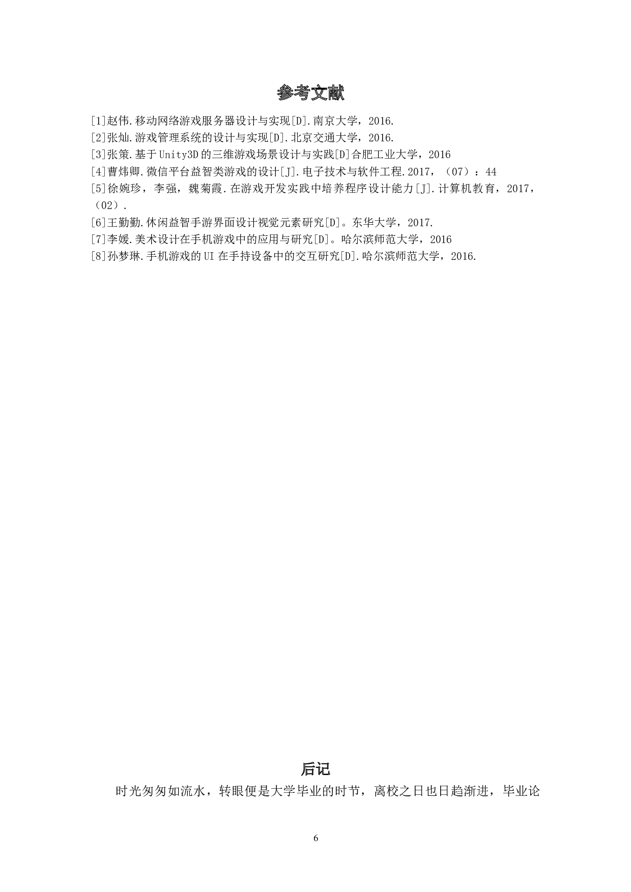 益智类游戏《跳方方》作品阐述-2921字.doc 第7页
