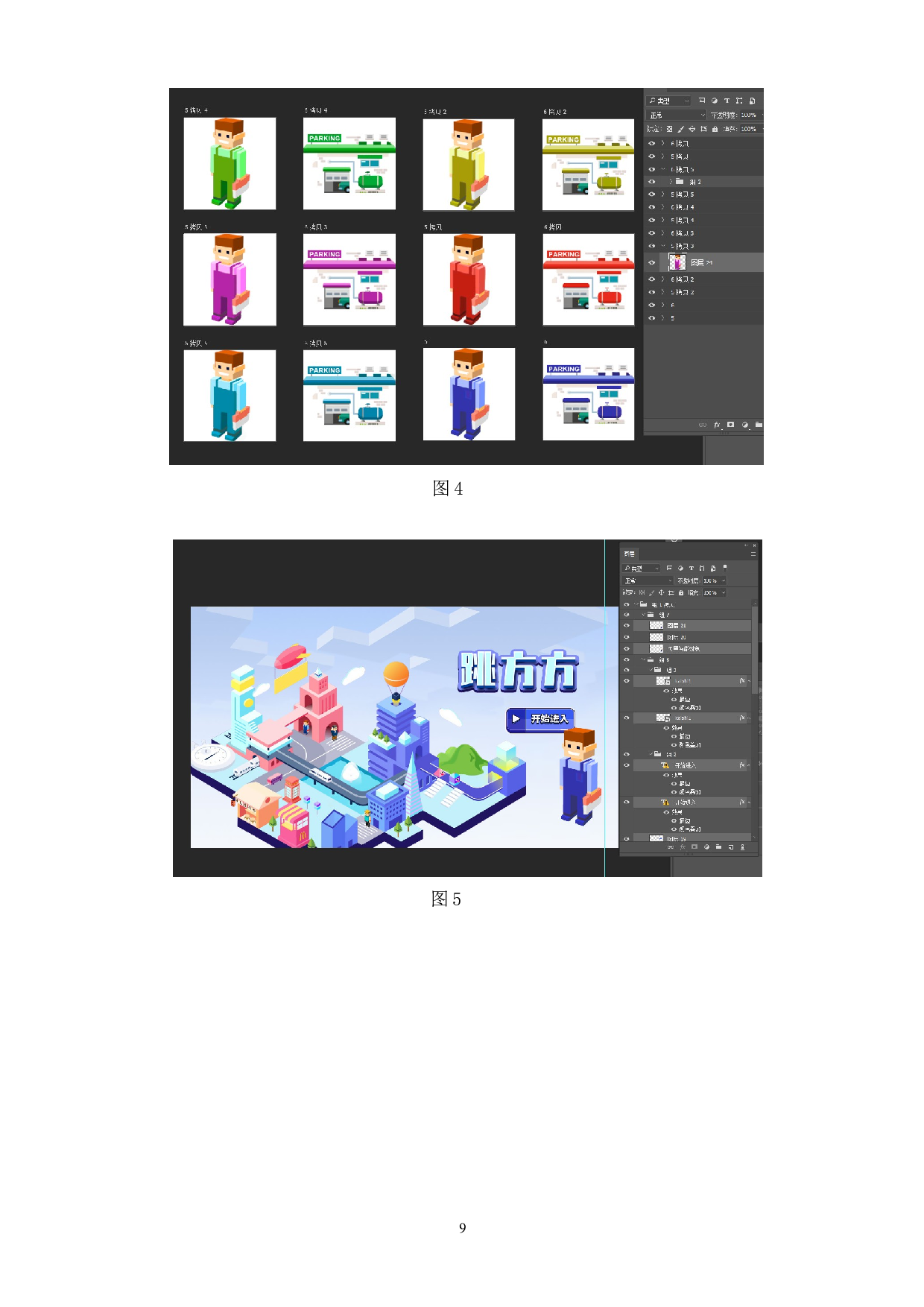 益智类游戏《跳方方》作品阐述-2921字.doc 第10页