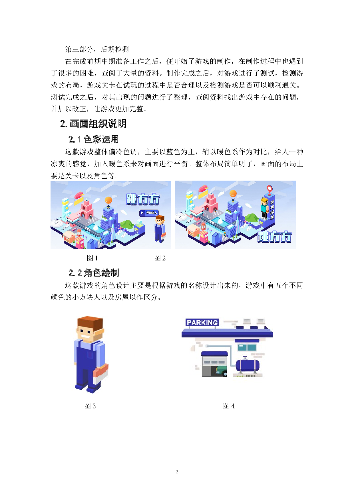 益智类游戏《跳方方》作品阐述-2921字.doc 第4页