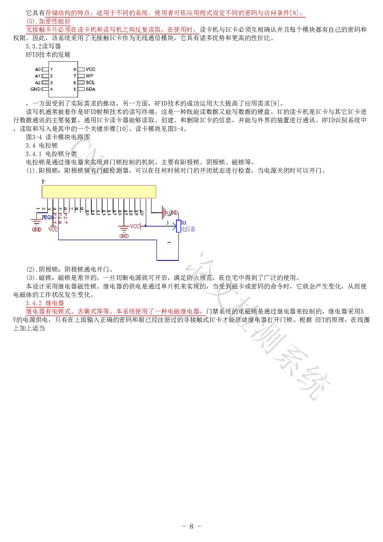 基于单片机的多功能门禁系统的设计-10932字.pdf 第6页