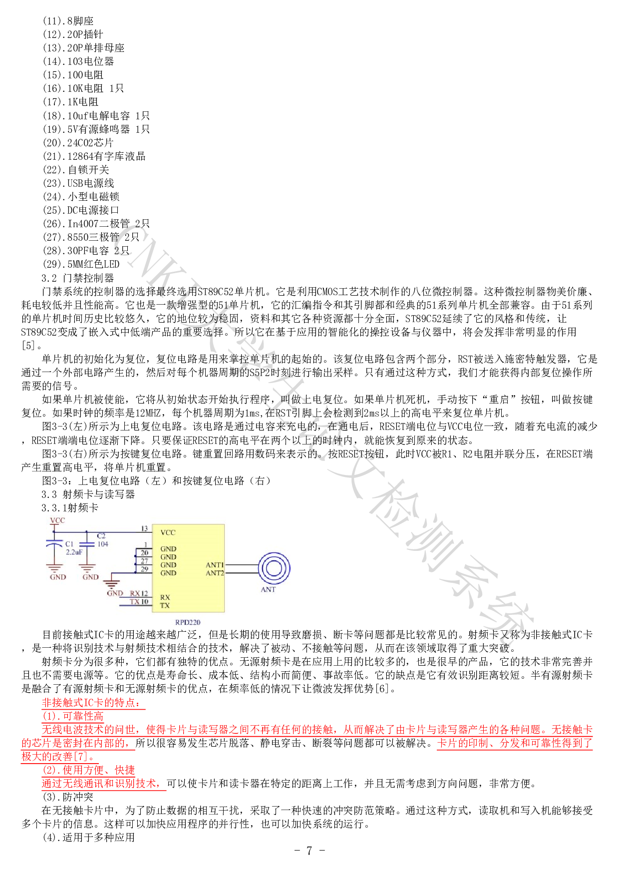 基于单片机的多功能门禁系统的设计-10932字.pdf 第5页