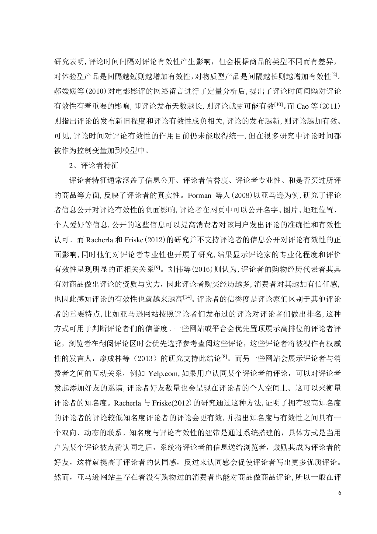 外卖产品在线评论有效性的影响因素研究-19743字.pdf 第9页