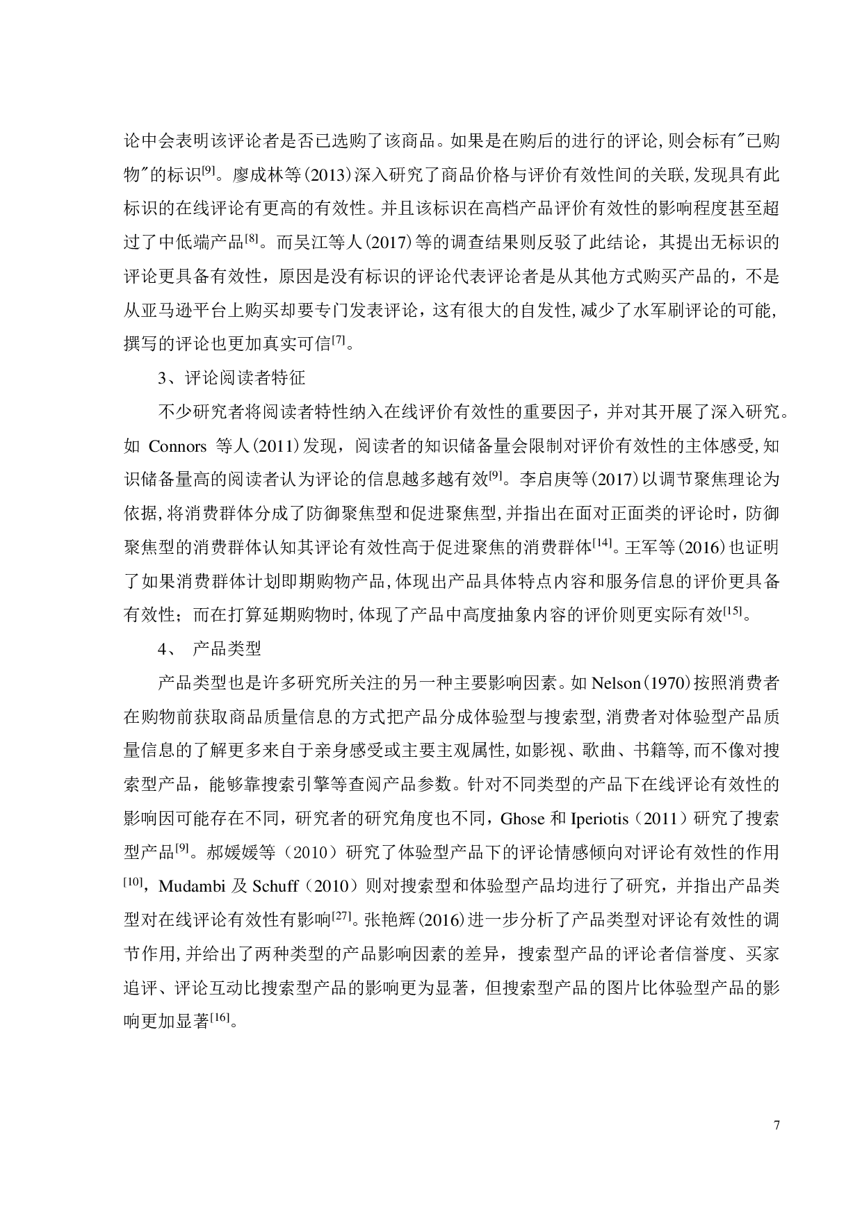 外卖产品在线评论有效性的影响因素研究-19743字.pdf 第10页