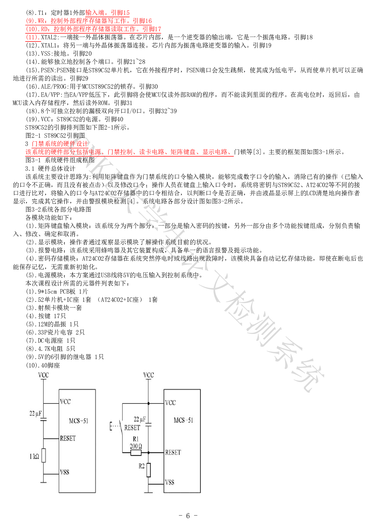 基于单片机的多功能门禁系统的设计-10932字.pdf 第4页