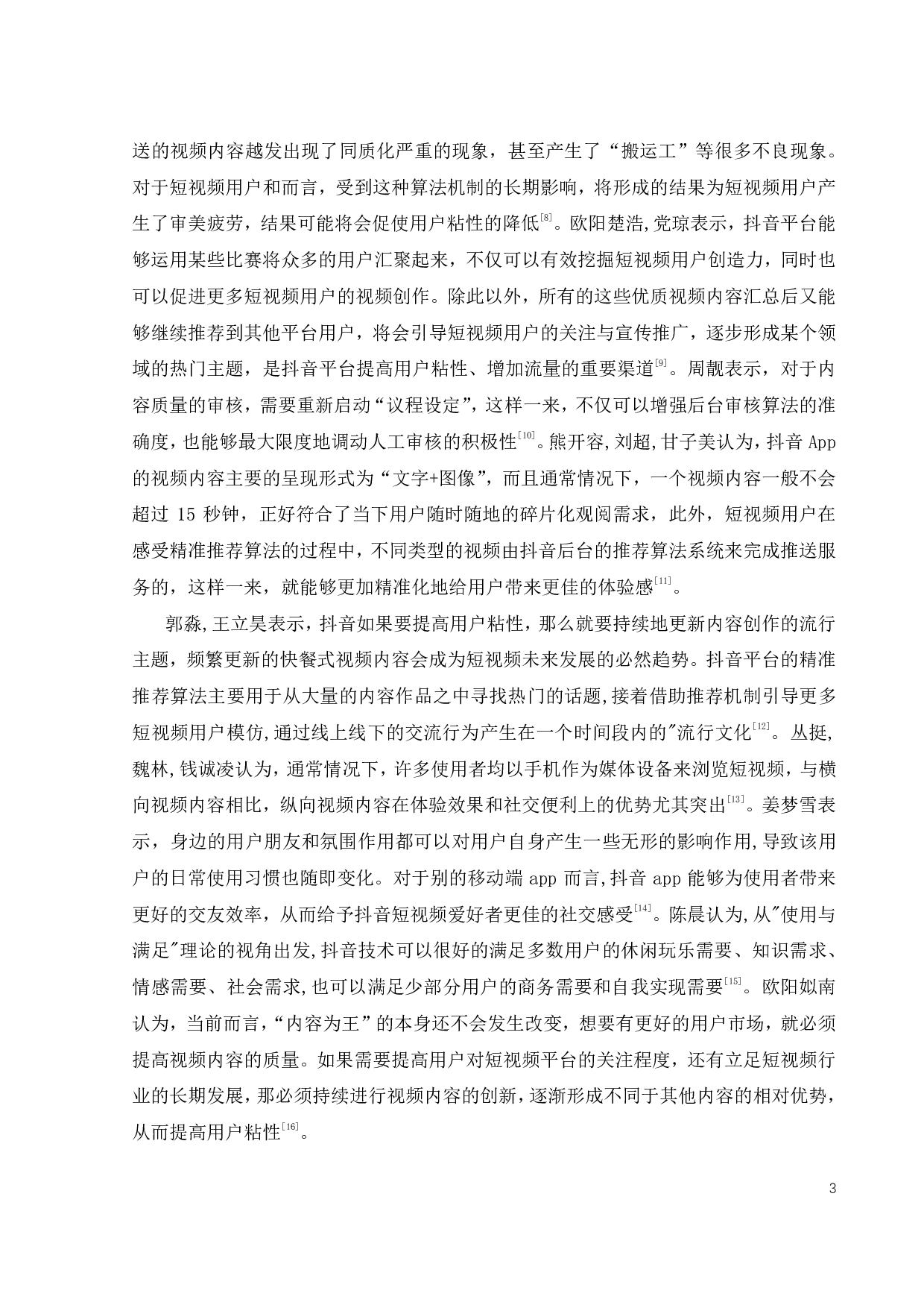 抖音平台用户粘性影响因素研究-25939字.pdf 第6页