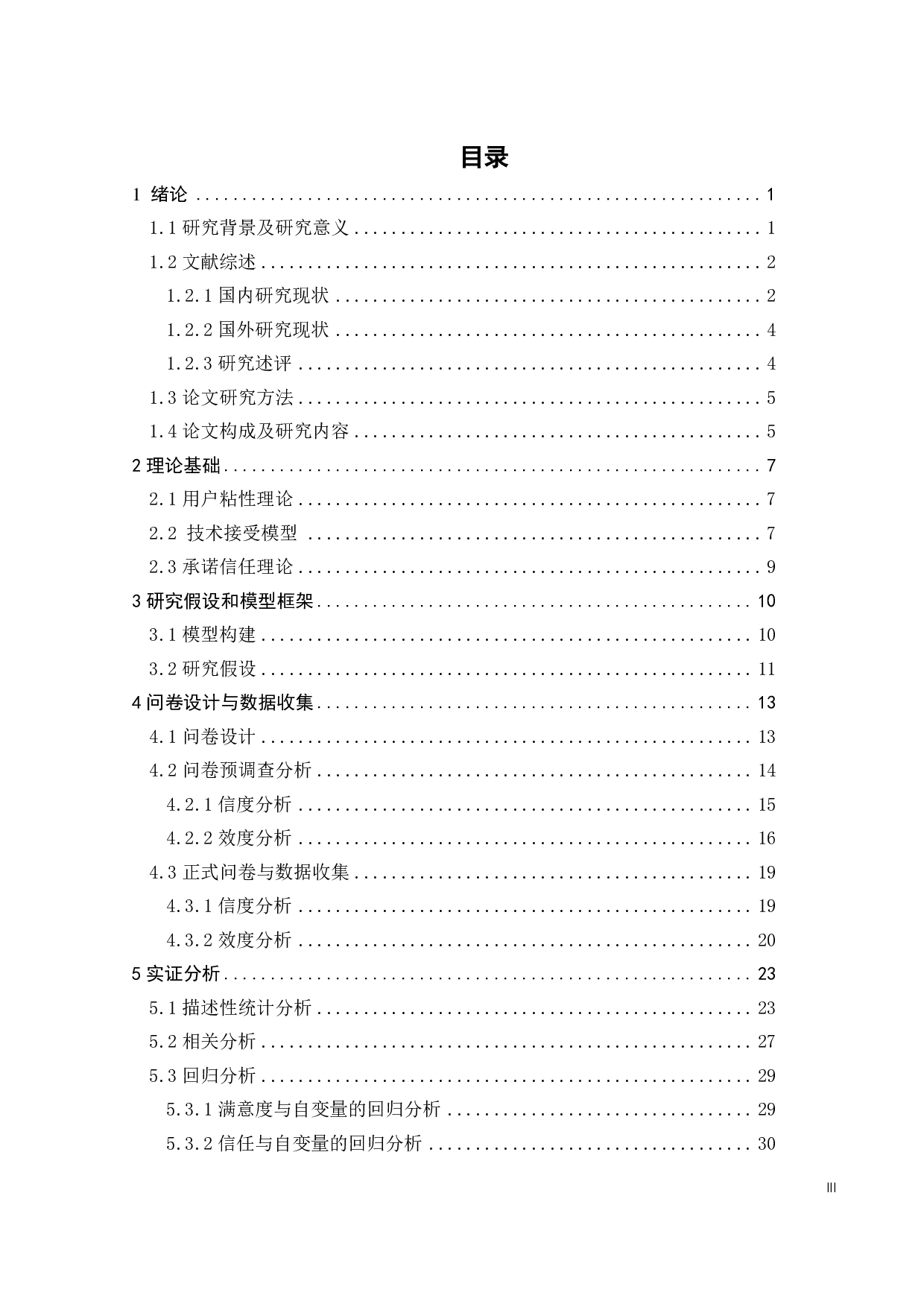 抖音平台用户粘性影响因素研究-25939字.pdf 第2页